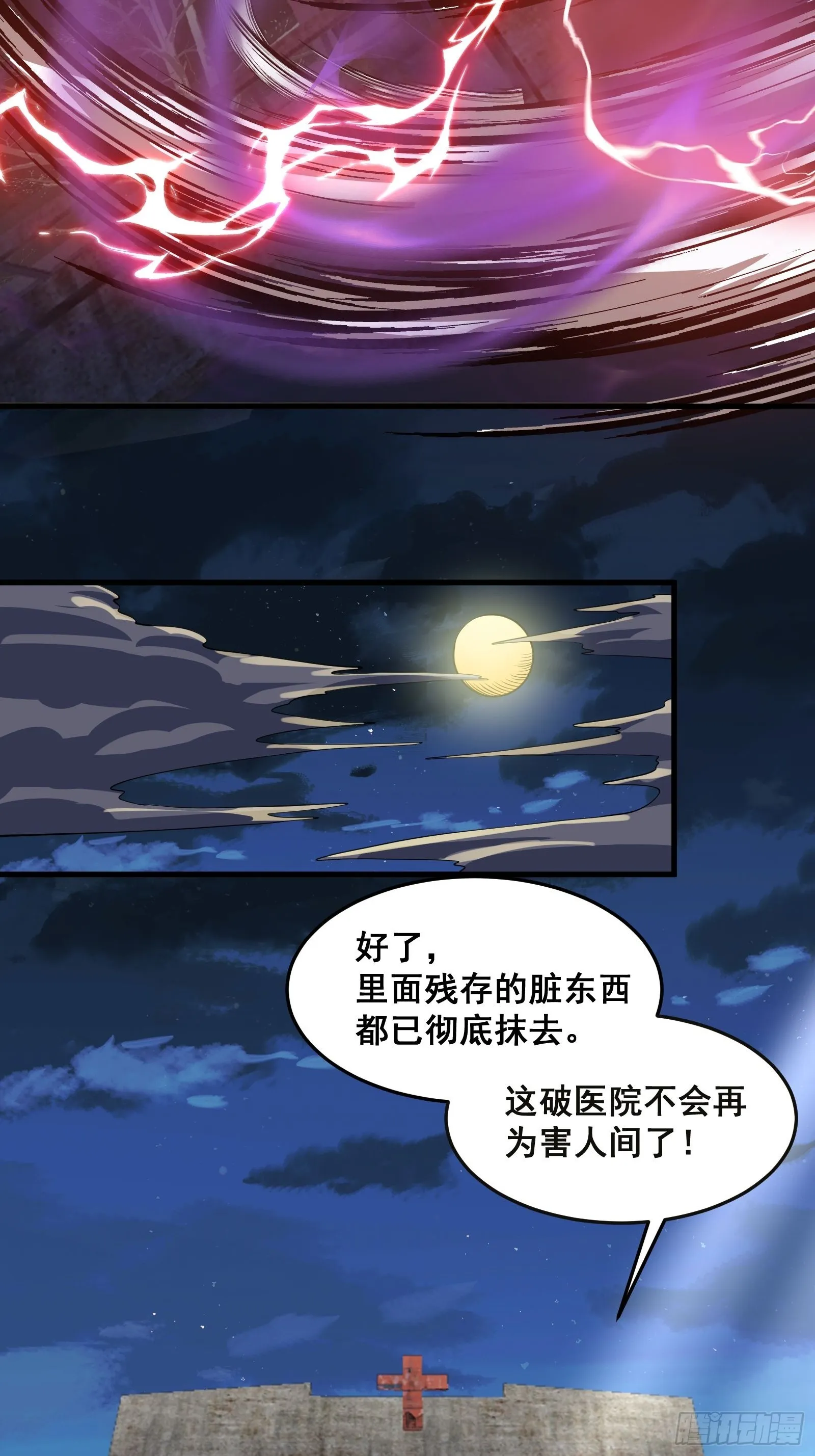 017 就凭你也敢？ 第31页