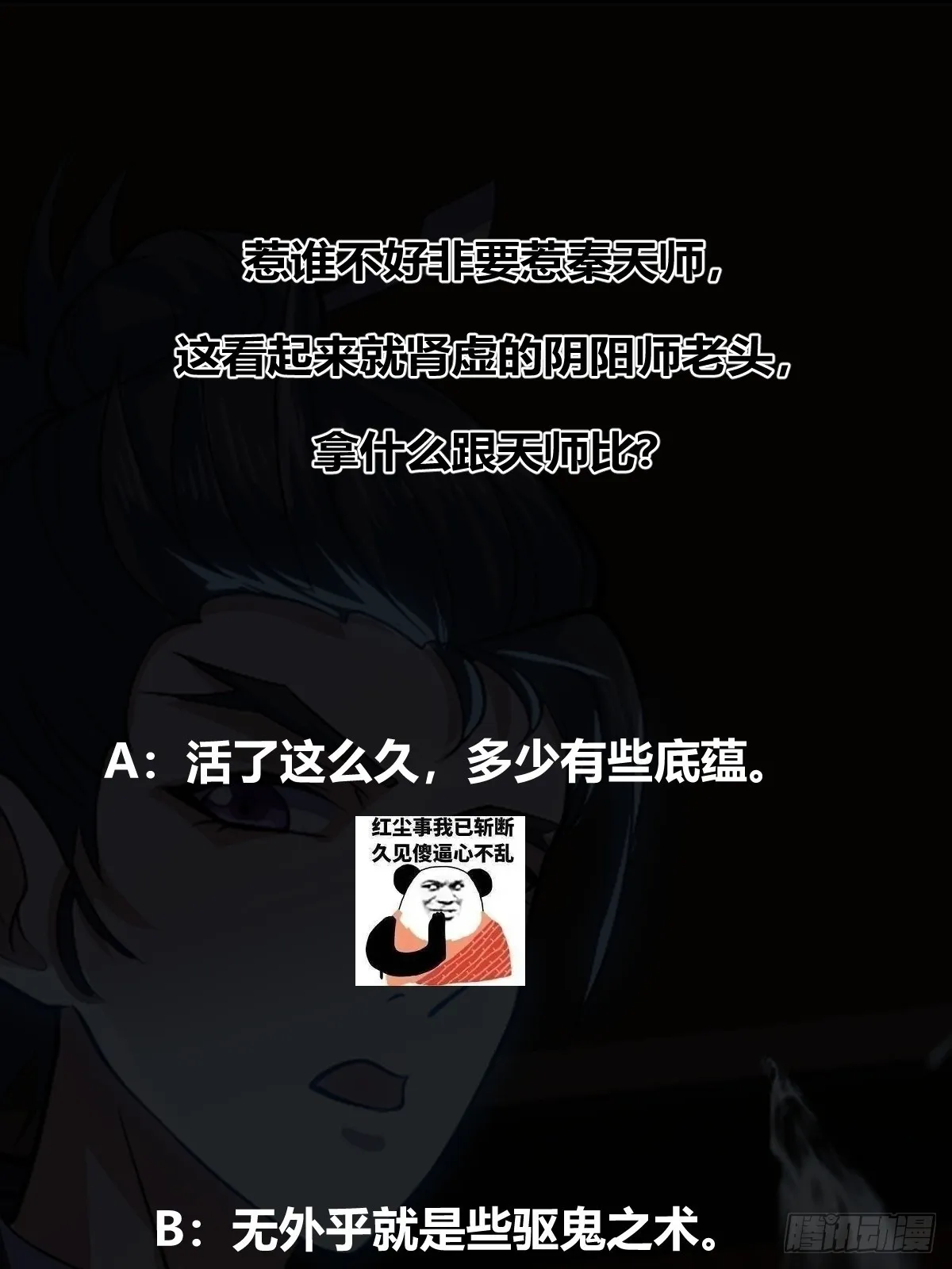 017 就凭你也敢？ 第50页
