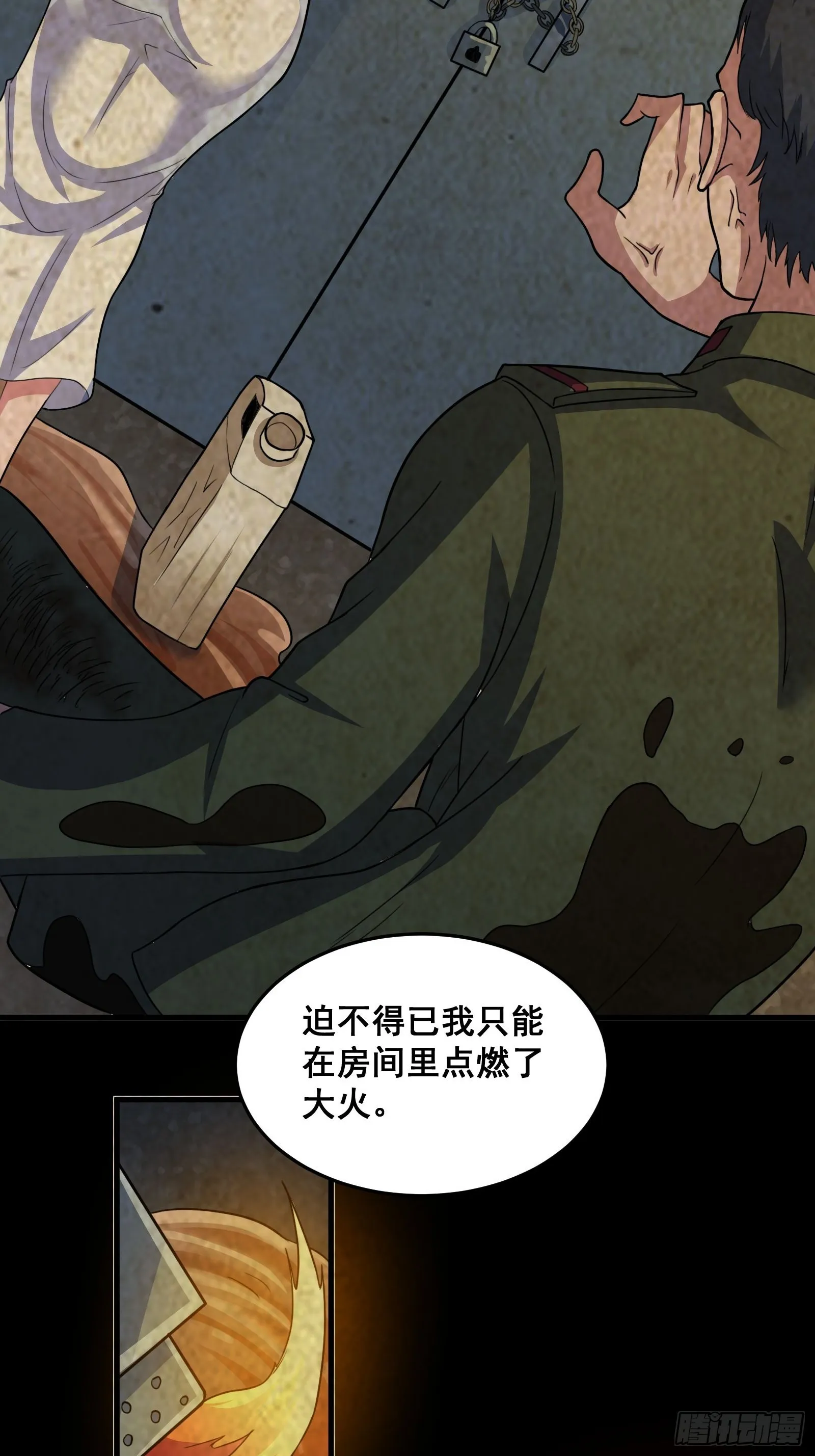 016 藏在深处的隐秘 第18页