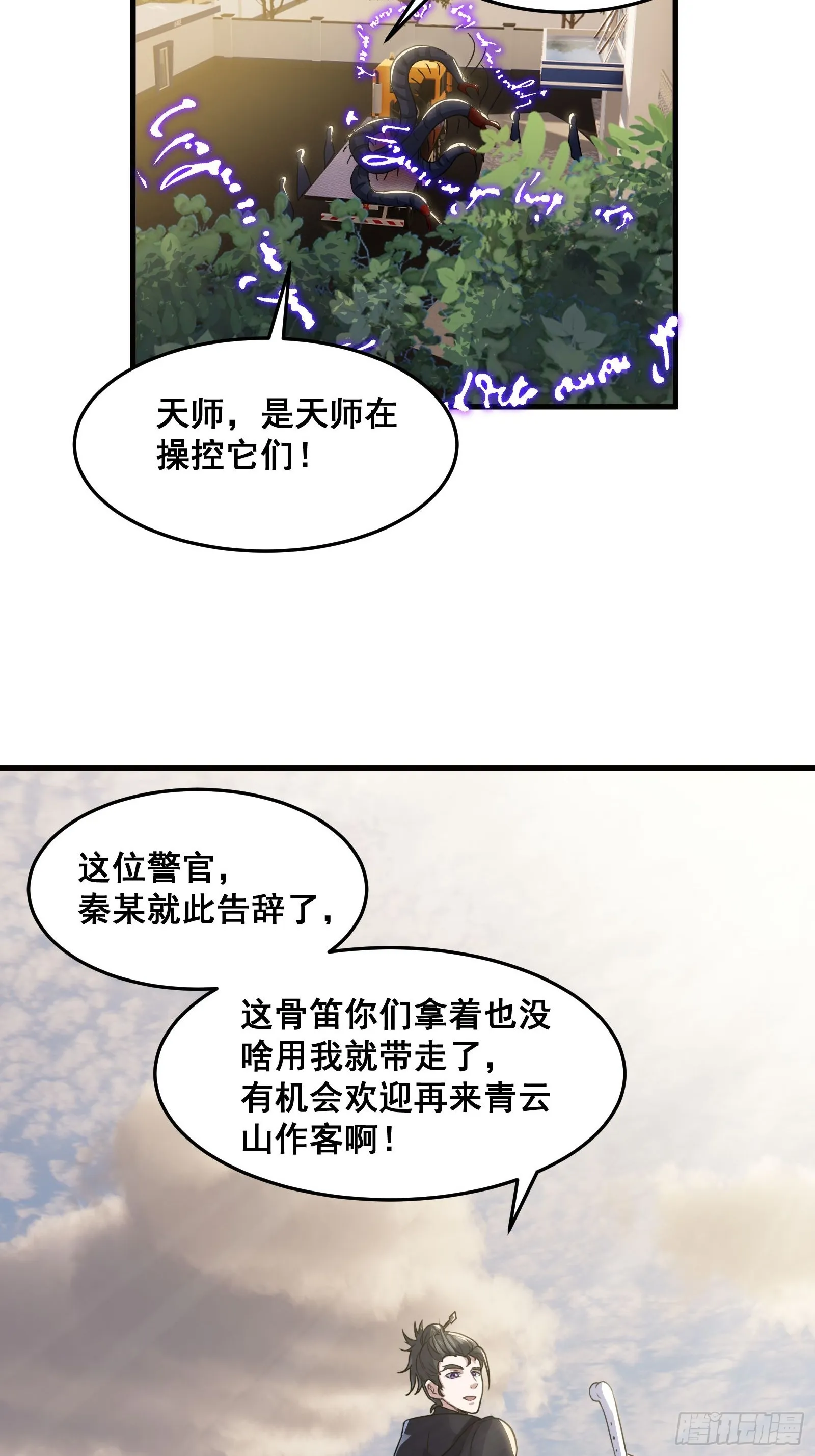 019 蜈蚣：我可真的谢谢你 第5页