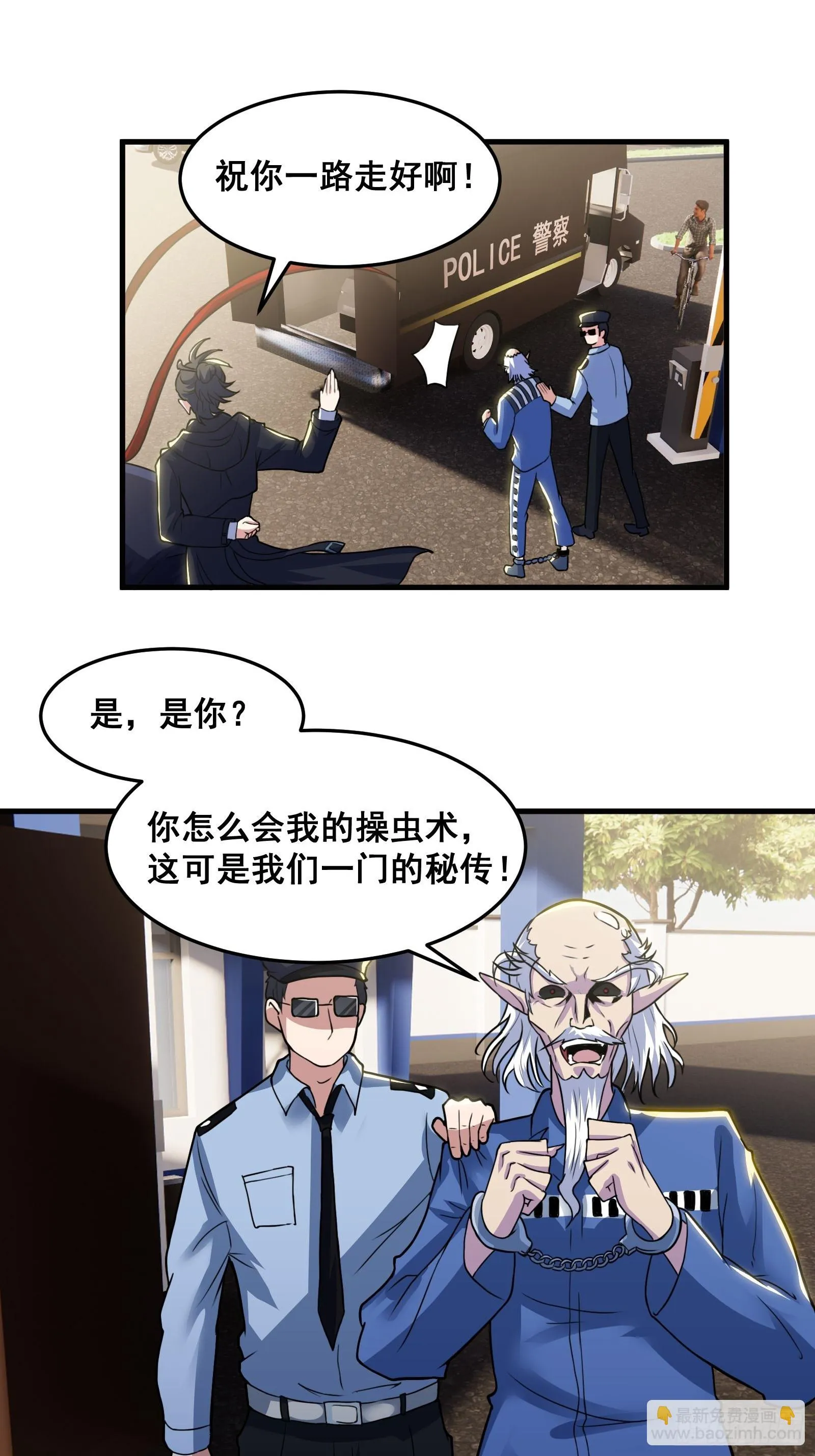 019 蜈蚣：我可真的谢谢你 第9页