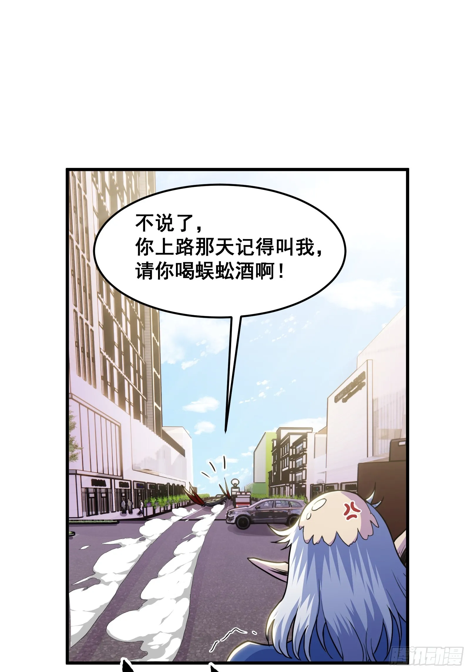 019 蜈蚣：我可真的谢谢你 第12页