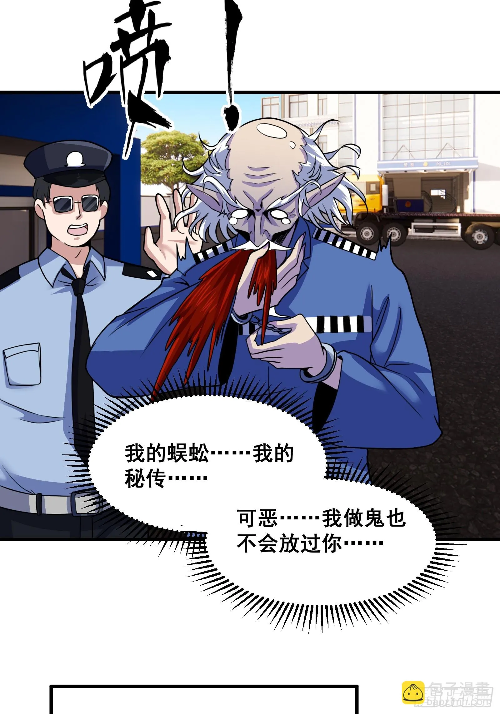 019 蜈蚣：我可真的谢谢你 第13页
