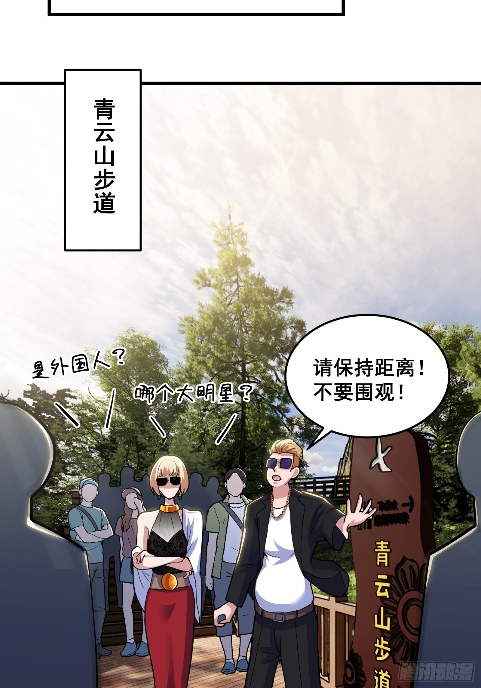 019 蜈蚣：我可真的谢谢你 第14页