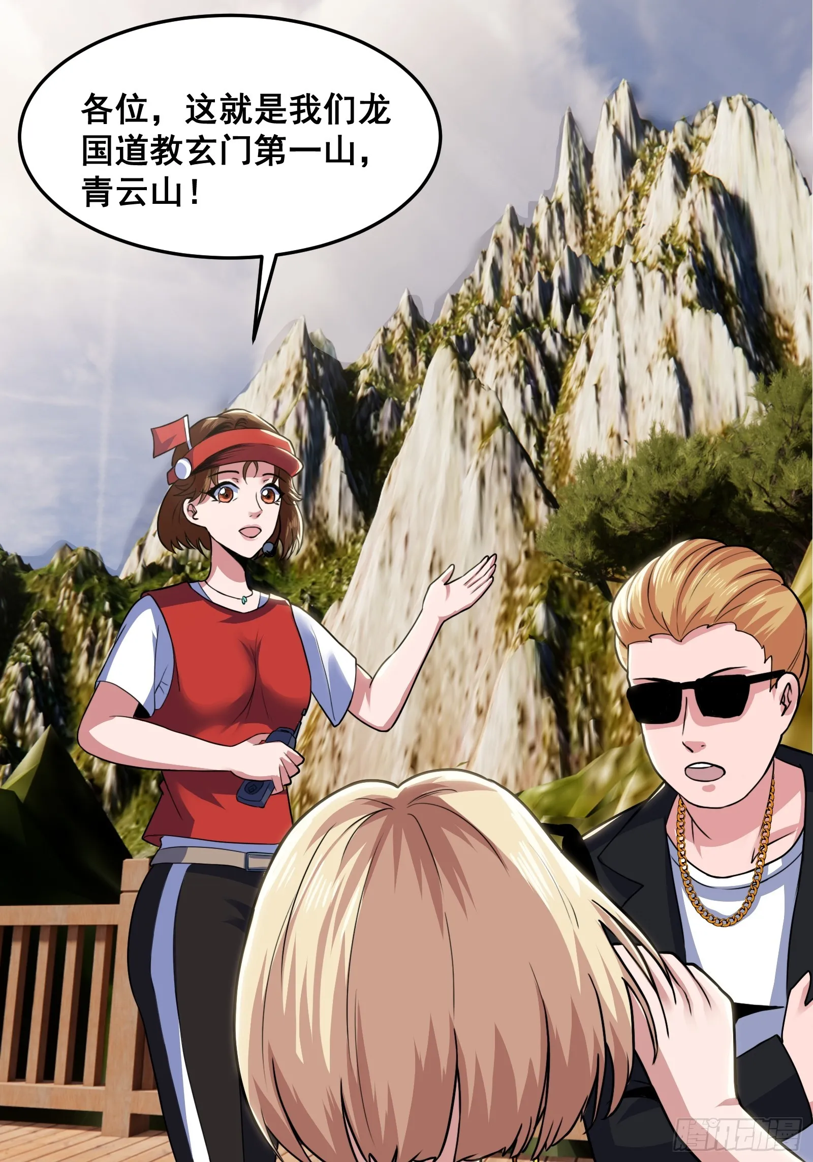 019 蜈蚣：我可真的谢谢你 第16页
