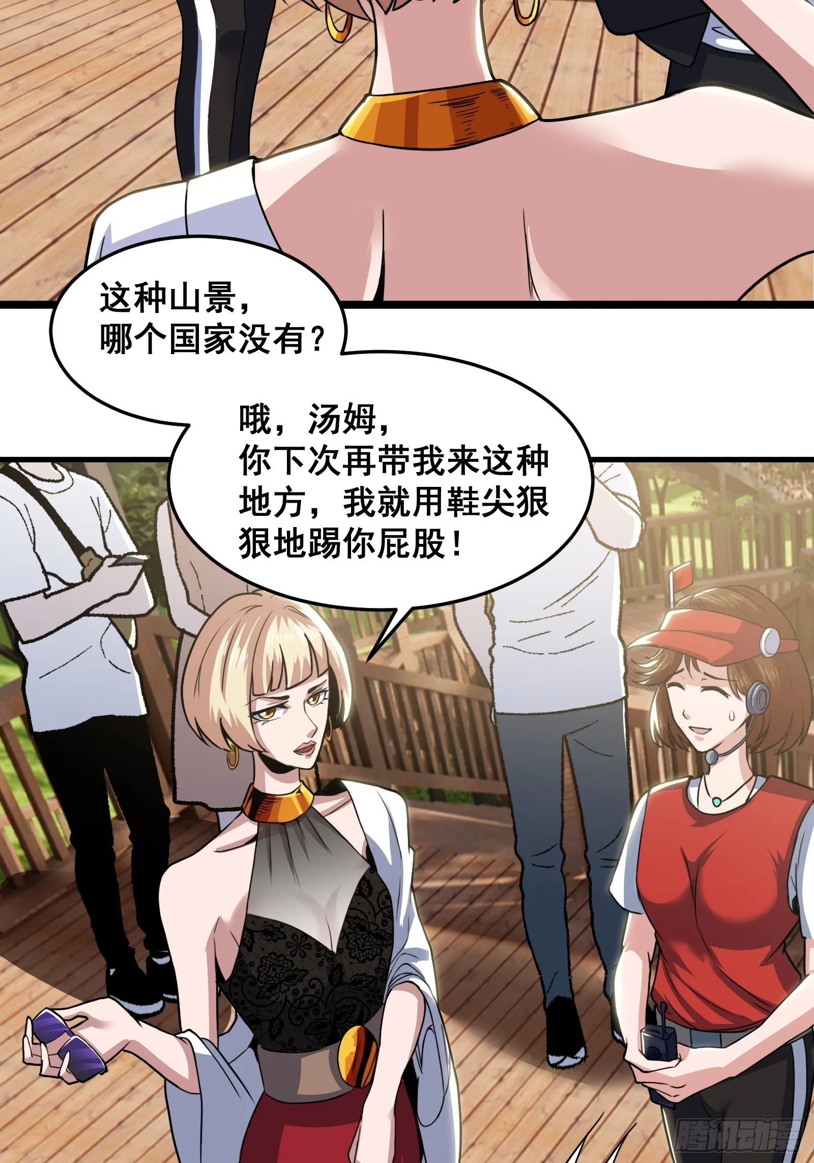 019 蜈蚣：我可真的谢谢你 第17页