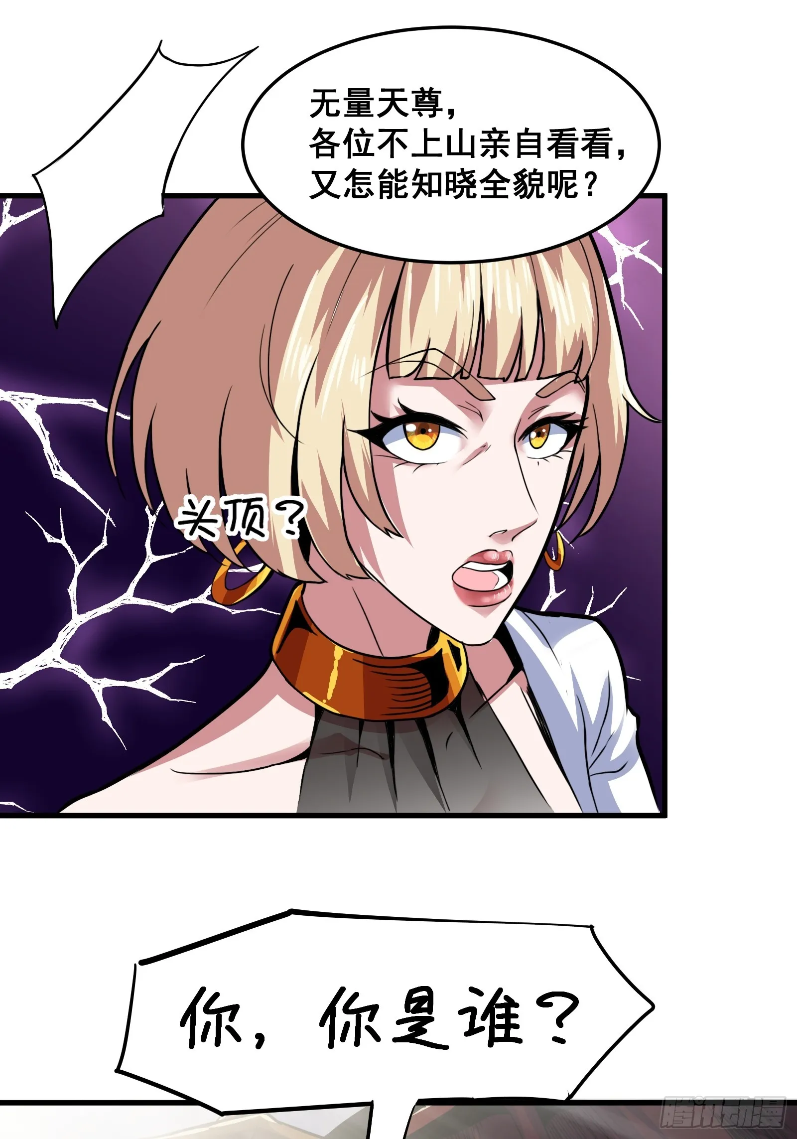 019 蜈蚣：我可真的谢谢你 第19页