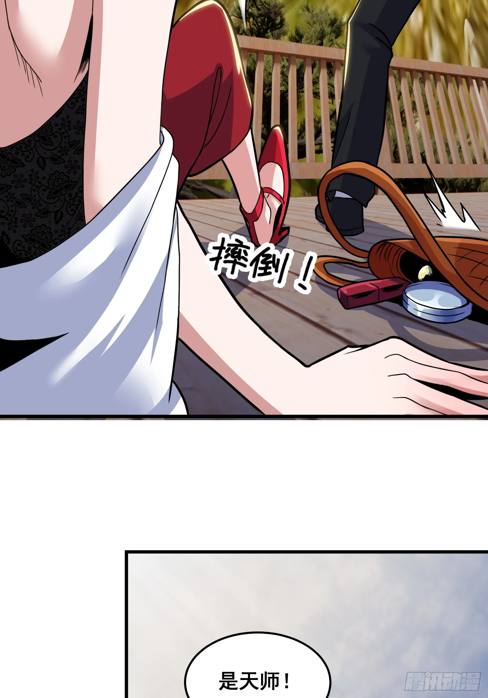 019 蜈蚣：我可真的谢谢你 第21页