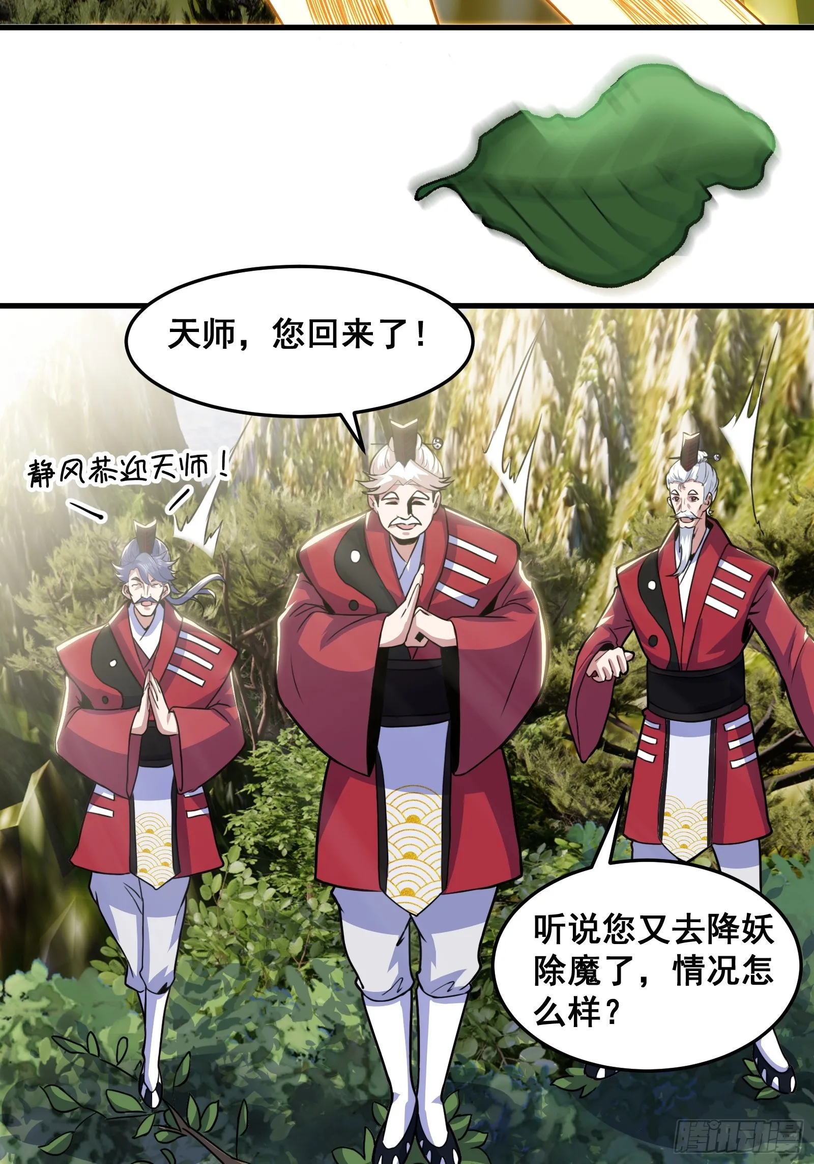 019 蜈蚣：我可真的谢谢你 第24页