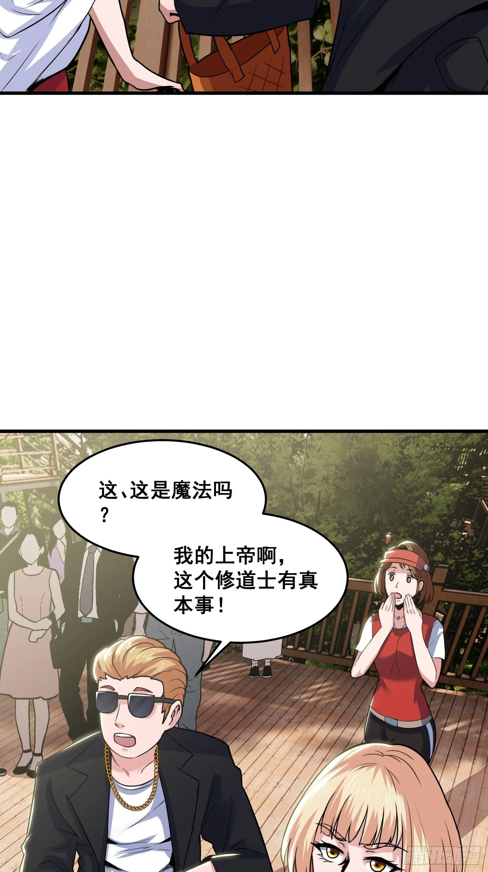 019 蜈蚣：我可真的谢谢你 第28页