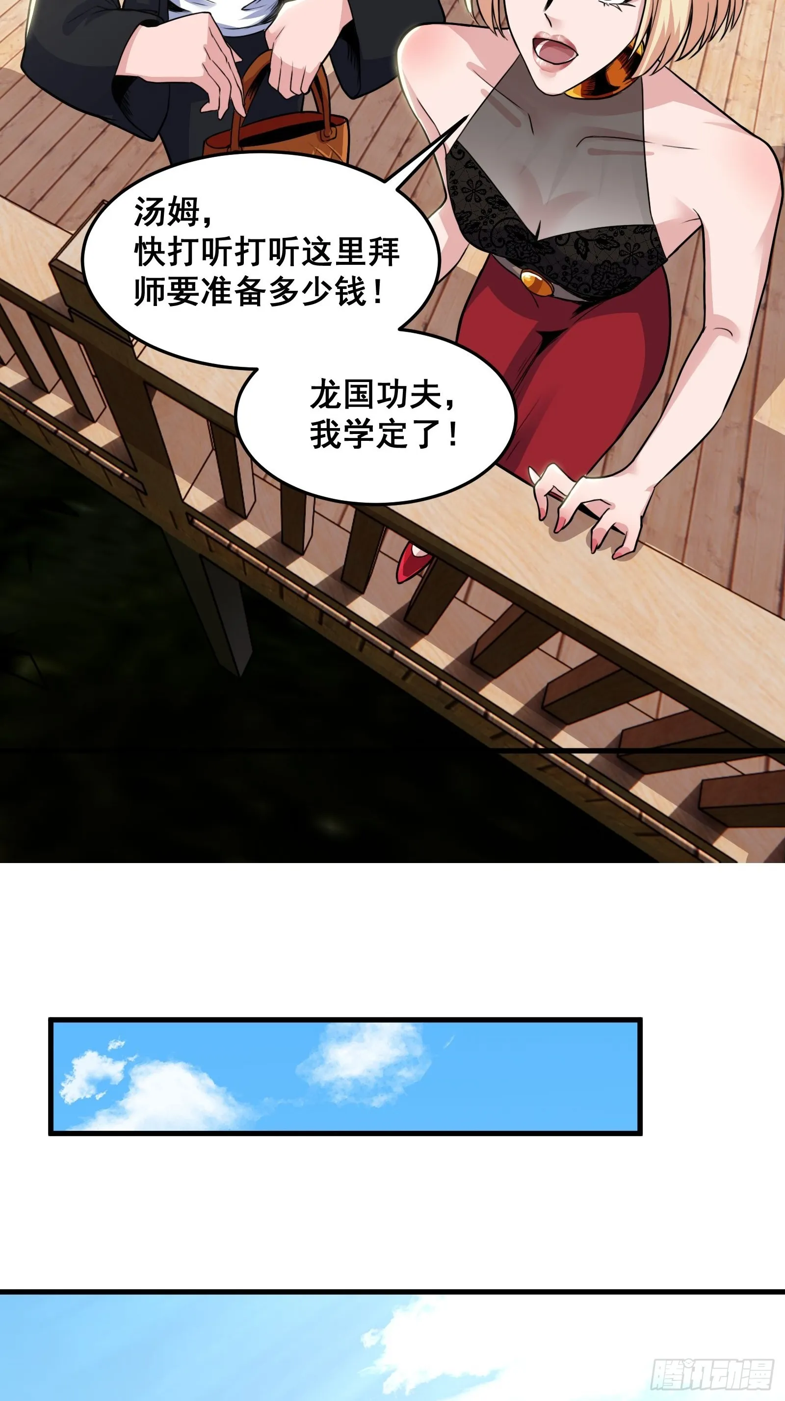 019 蜈蚣：我可真的谢谢你 第29页