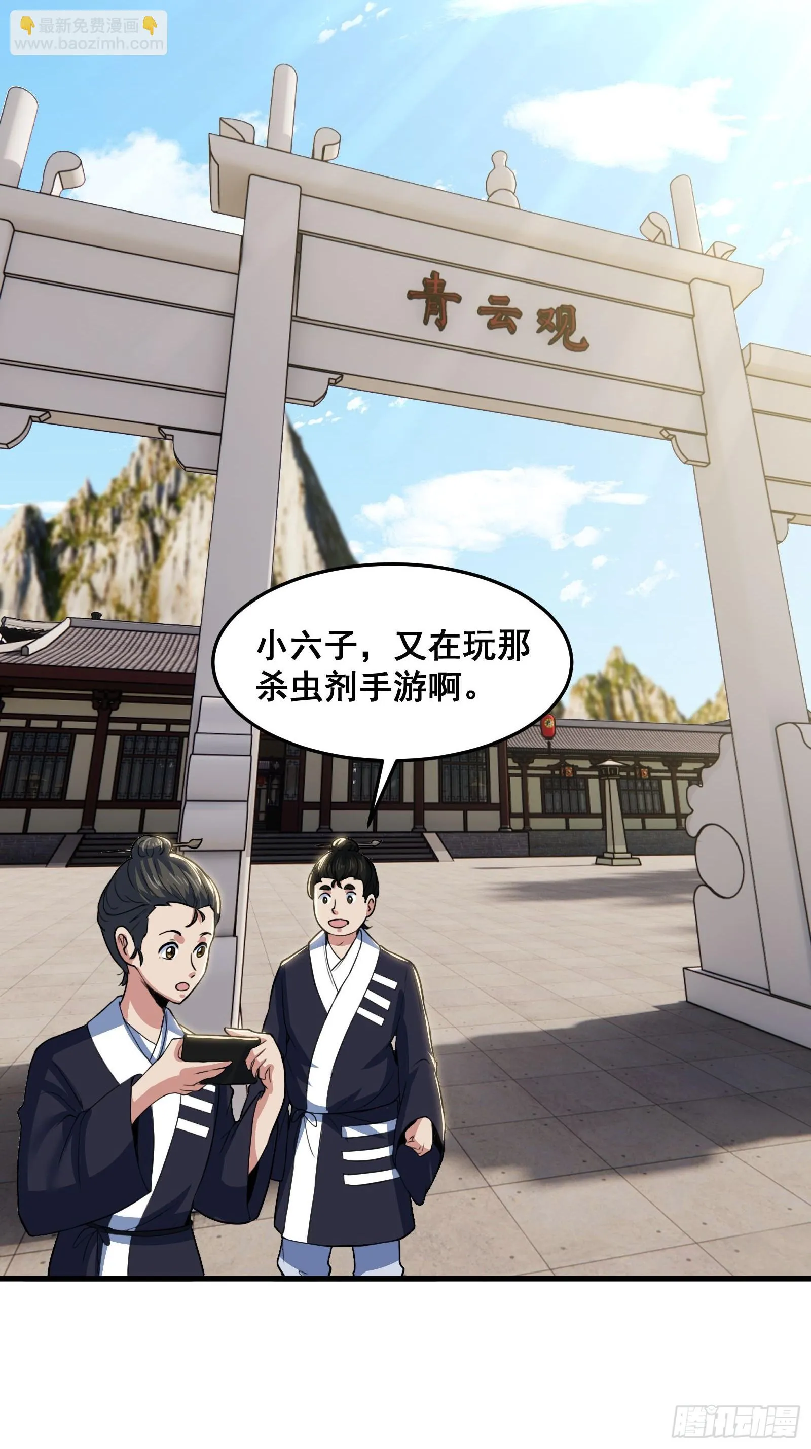 019 蜈蚣：我可真的谢谢你 第30页