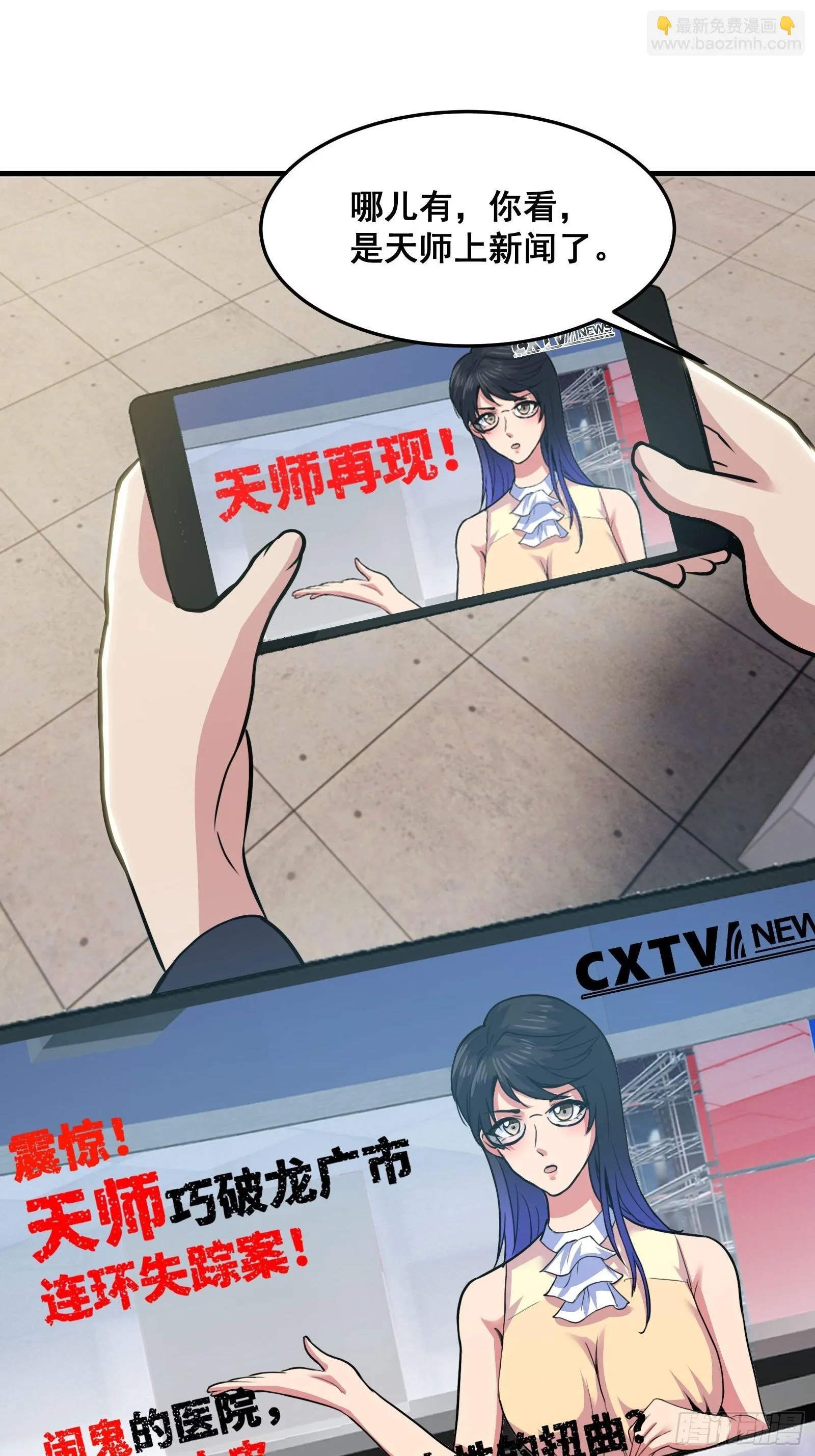 019 蜈蚣：我可真的谢谢你 第31页