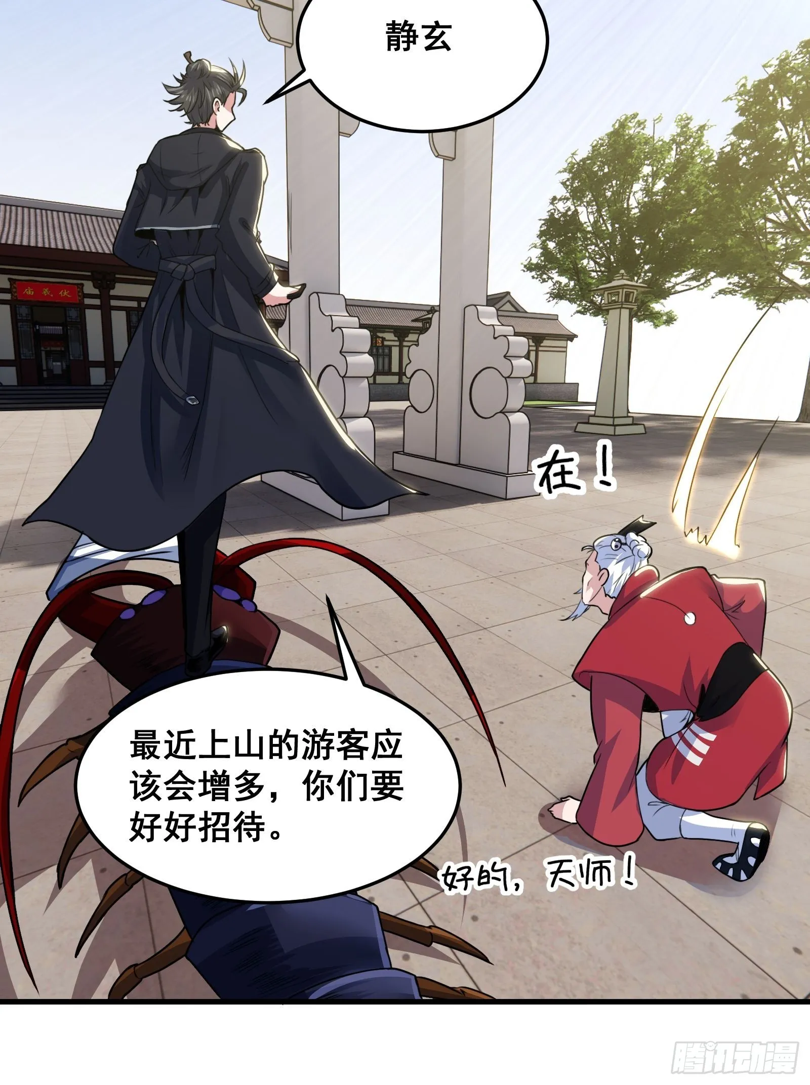 019 蜈蚣：我可真的谢谢你 第34页