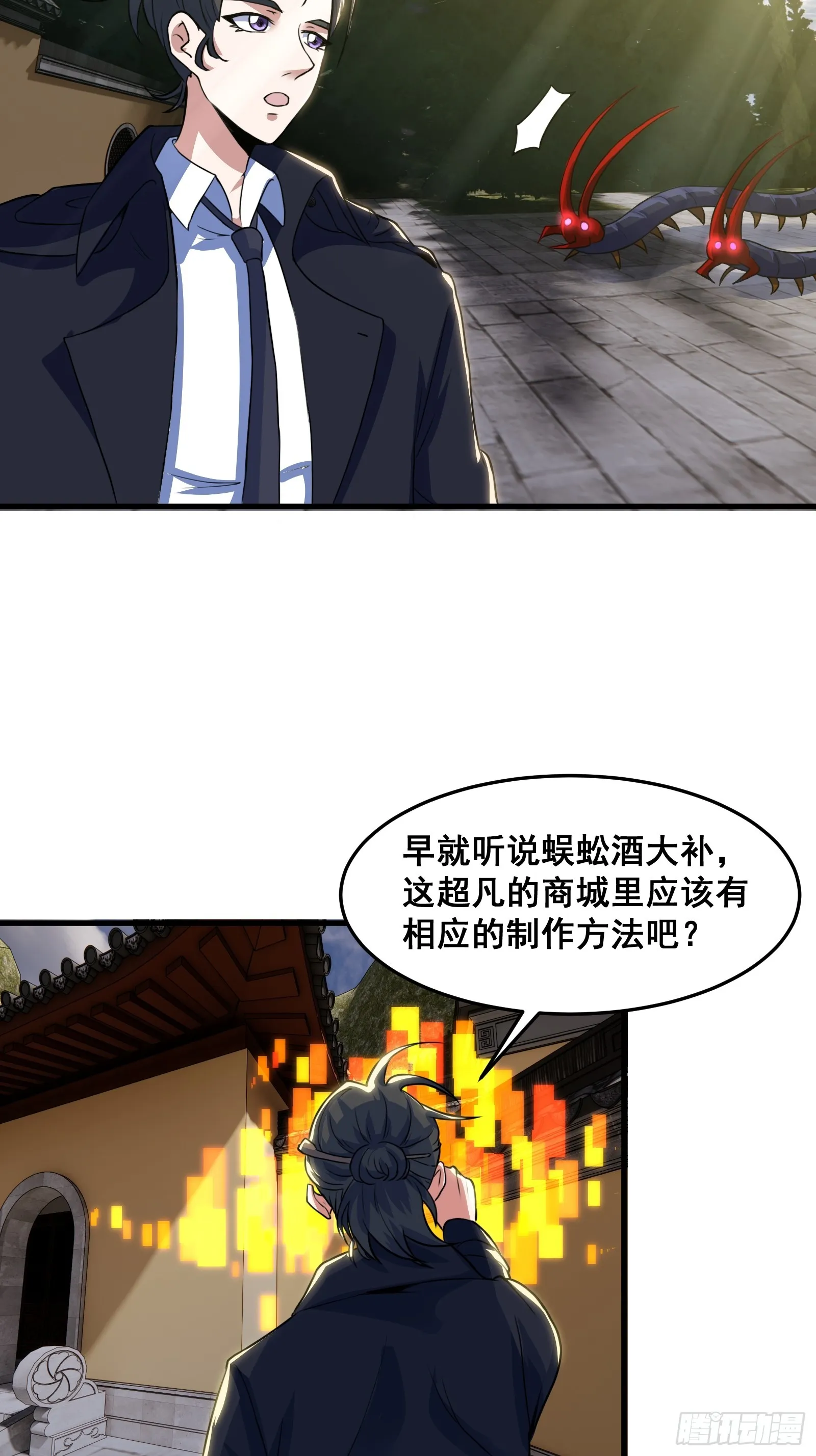 019 蜈蚣：我可真的谢谢你 第37页