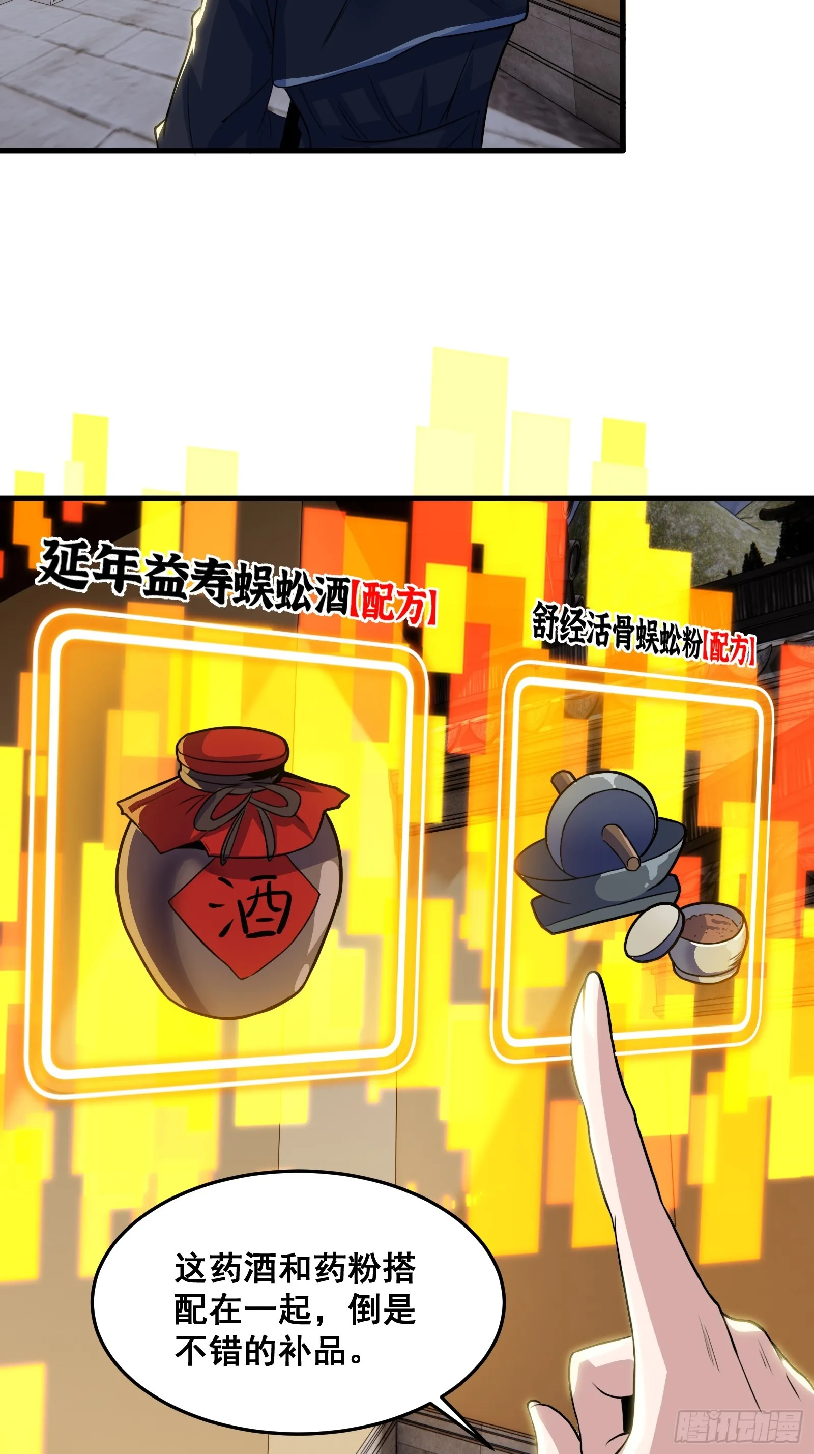 019 蜈蚣：我可真的谢谢你 第38页