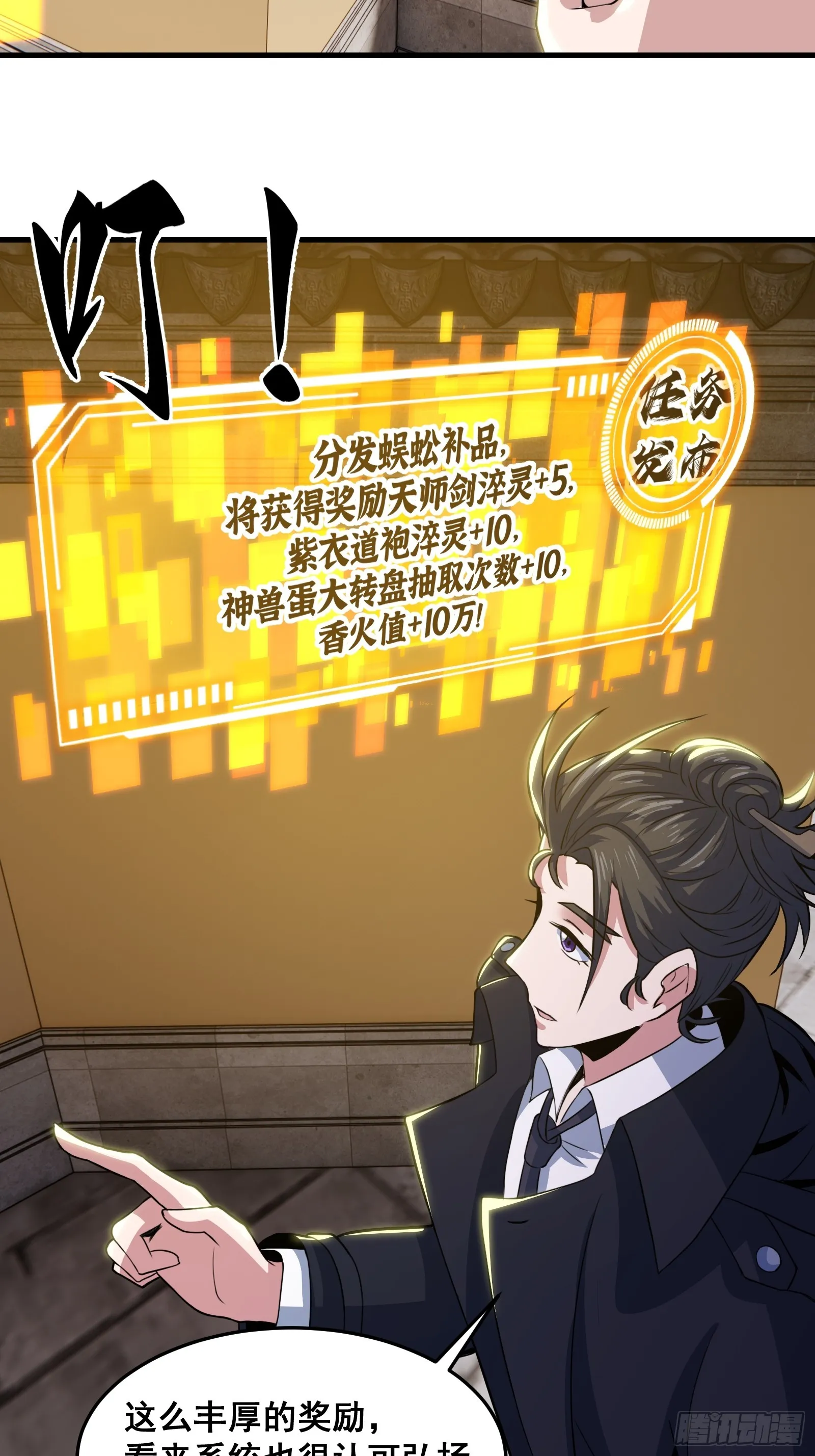 019 蜈蚣：我可真的谢谢你 第39页