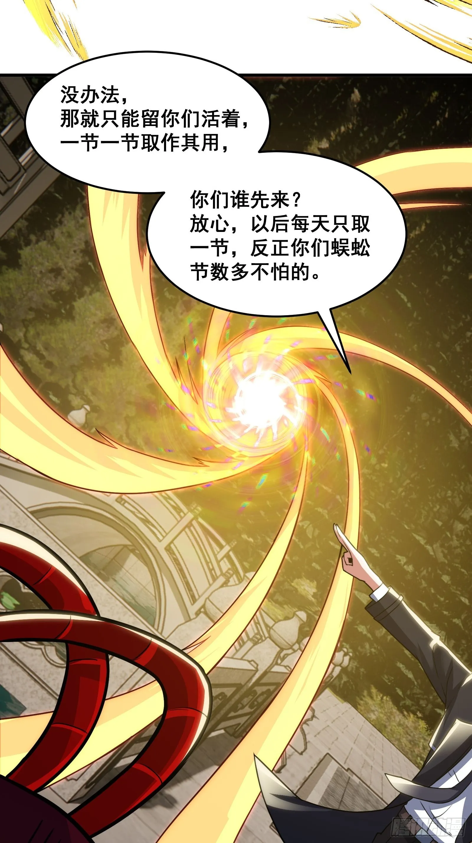 019 蜈蚣：我可真的谢谢你 第43页