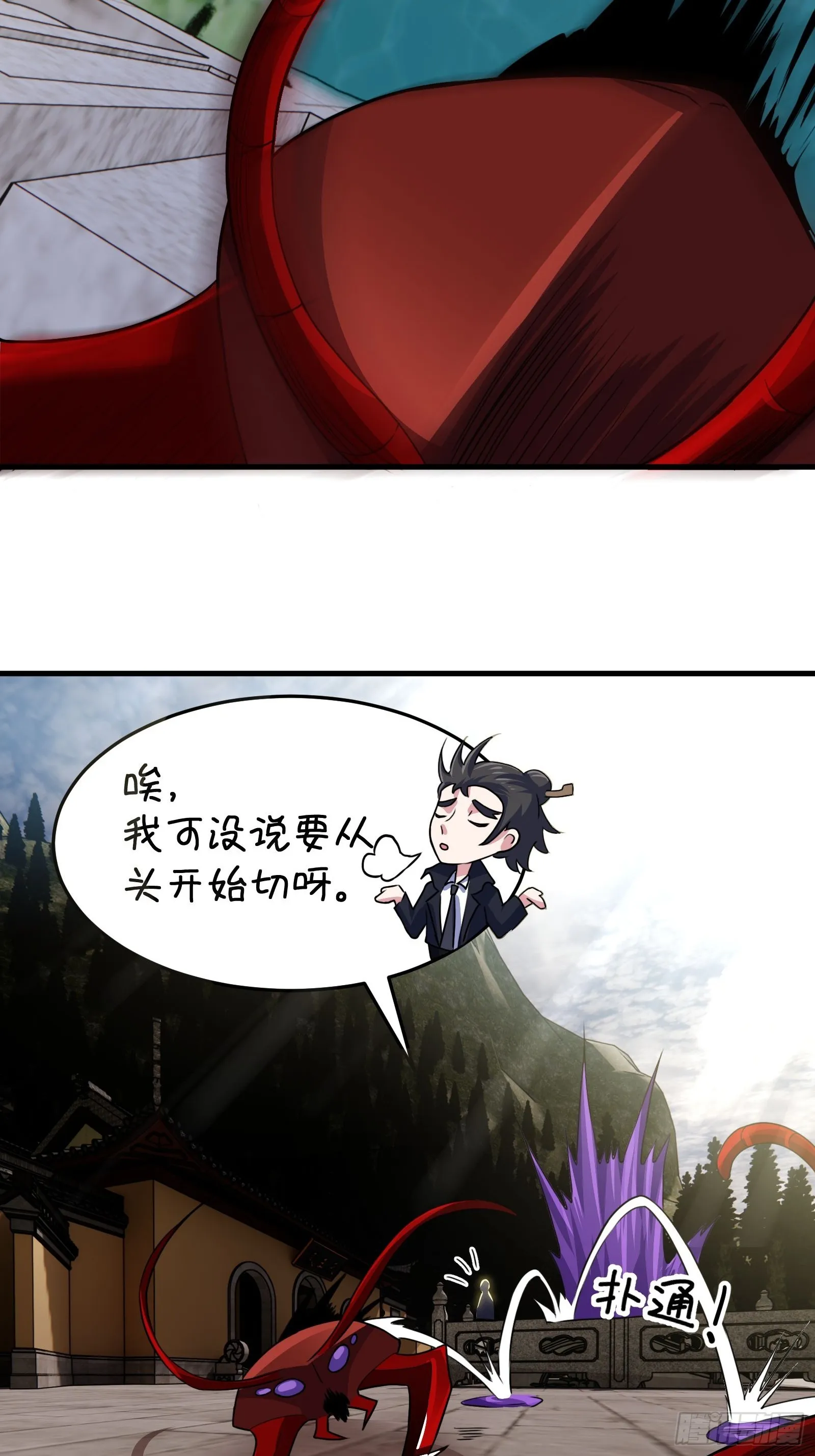 019 蜈蚣：我可真的谢谢你 第47页