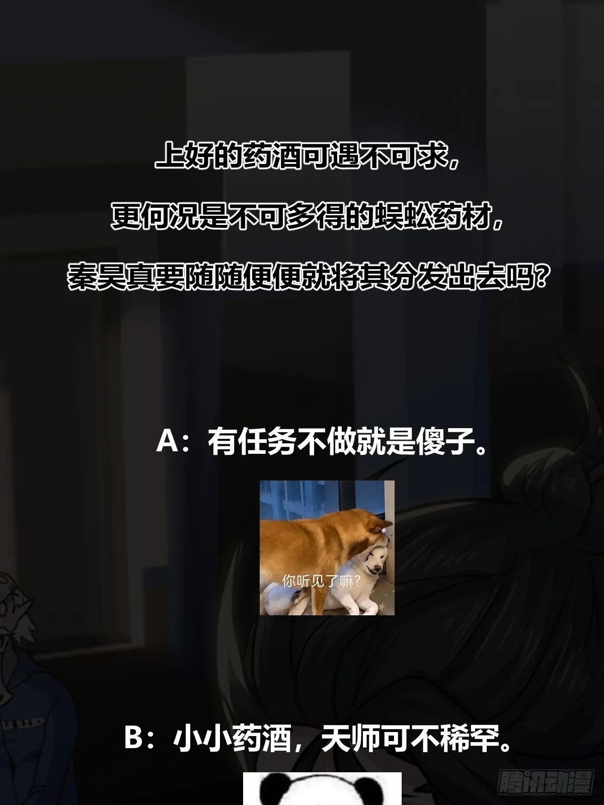 019 蜈蚣：我可真的谢谢你 第50页