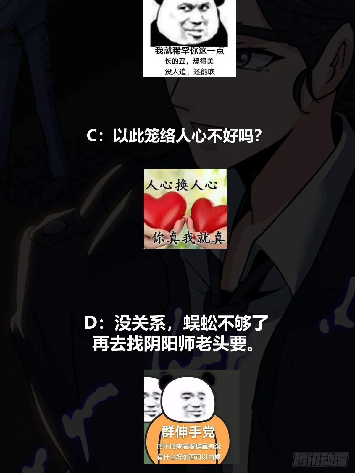 019 蜈蚣：我可真的谢谢你 第51页
