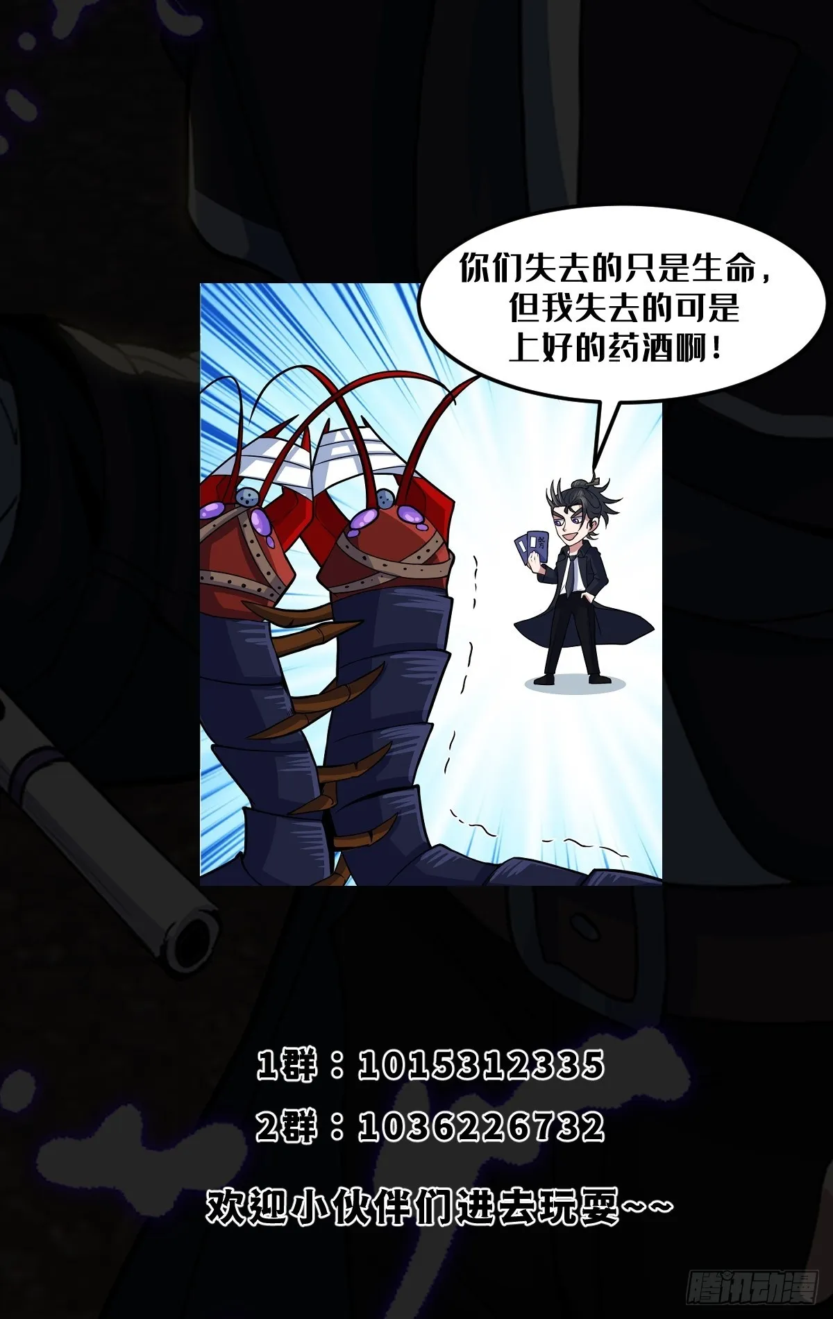 019 蜈蚣：我可真的谢谢你 第52页