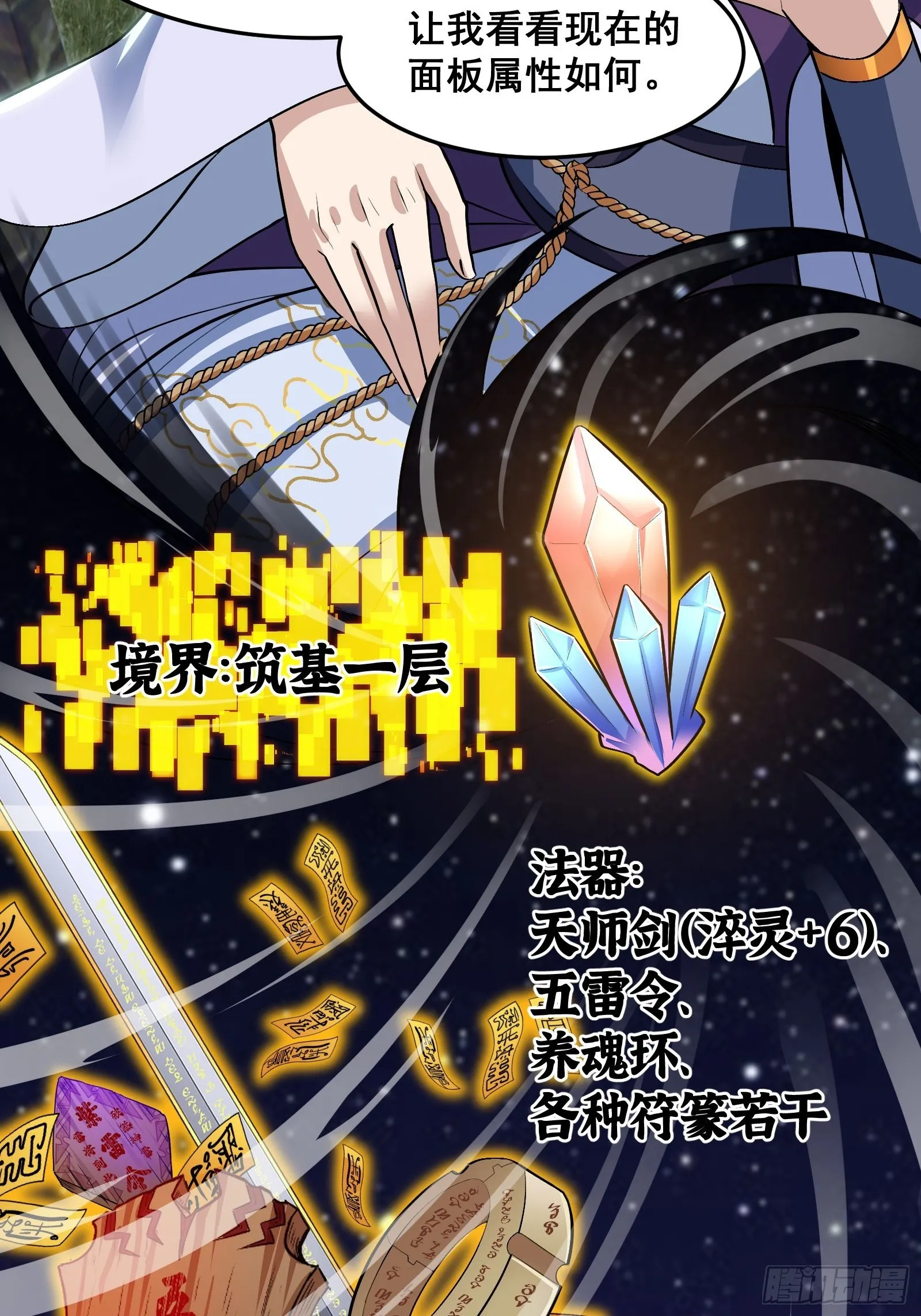 020 从弟子开始培养 第5页