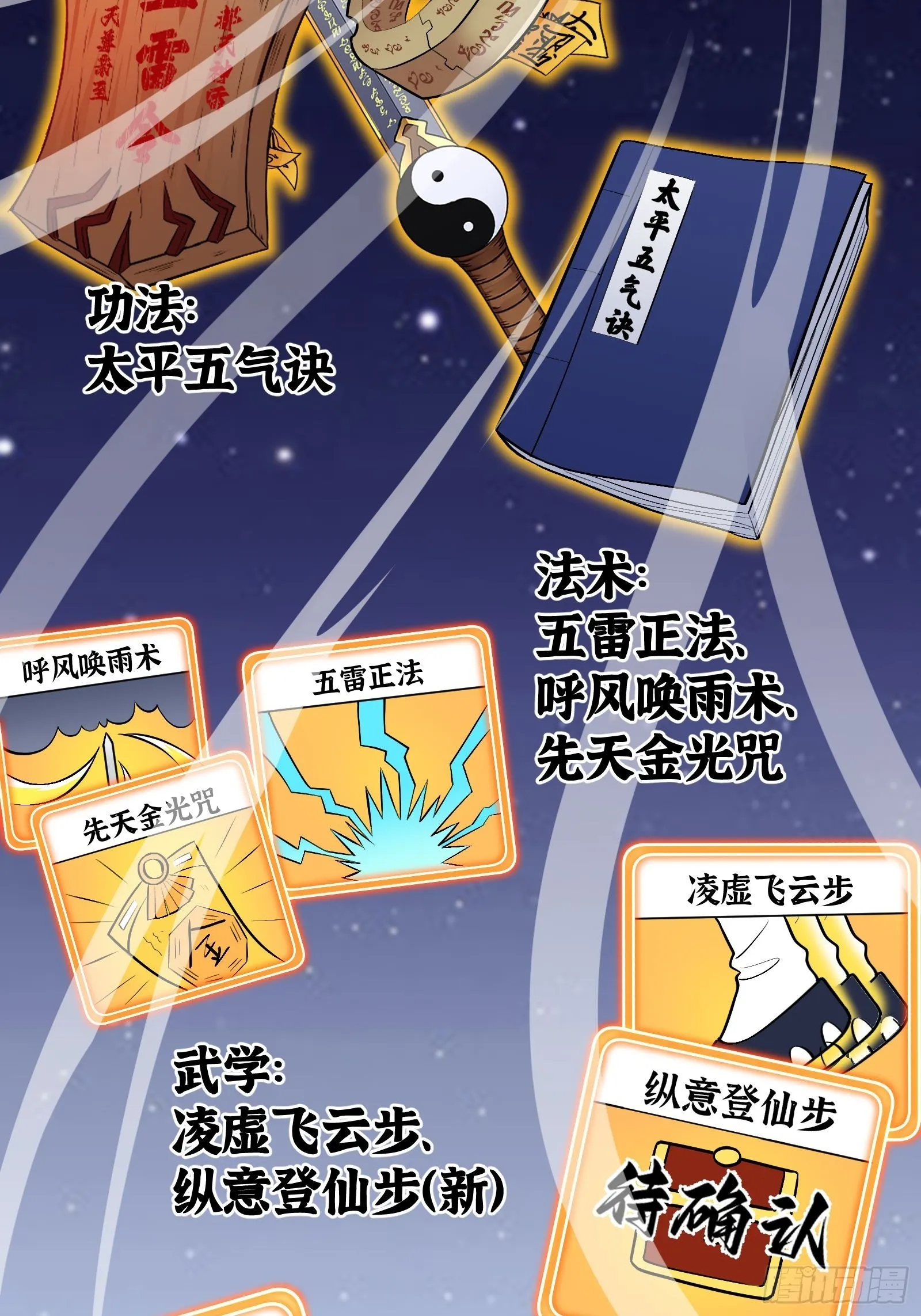 020 从弟子开始培养 第6页