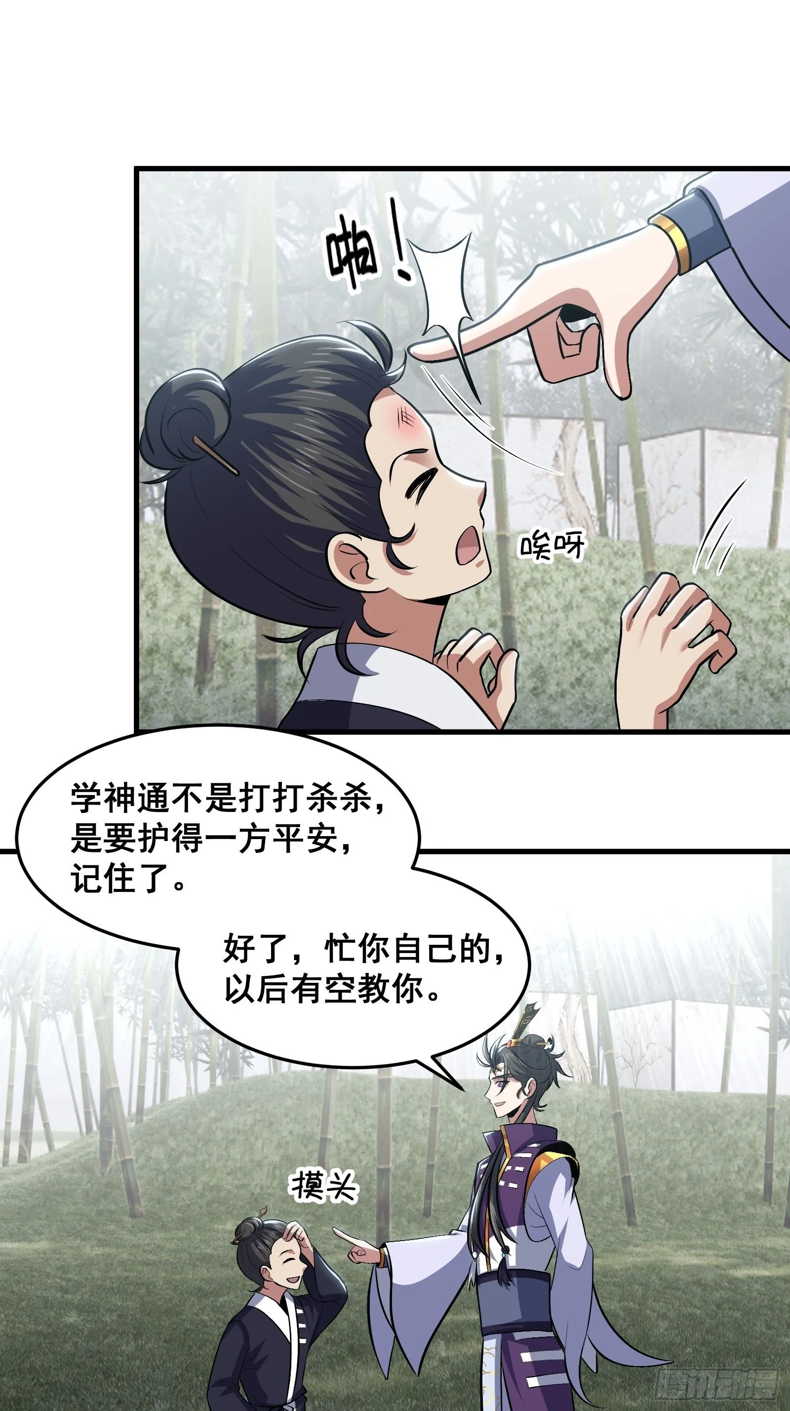 020 从弟子开始培养 第24页