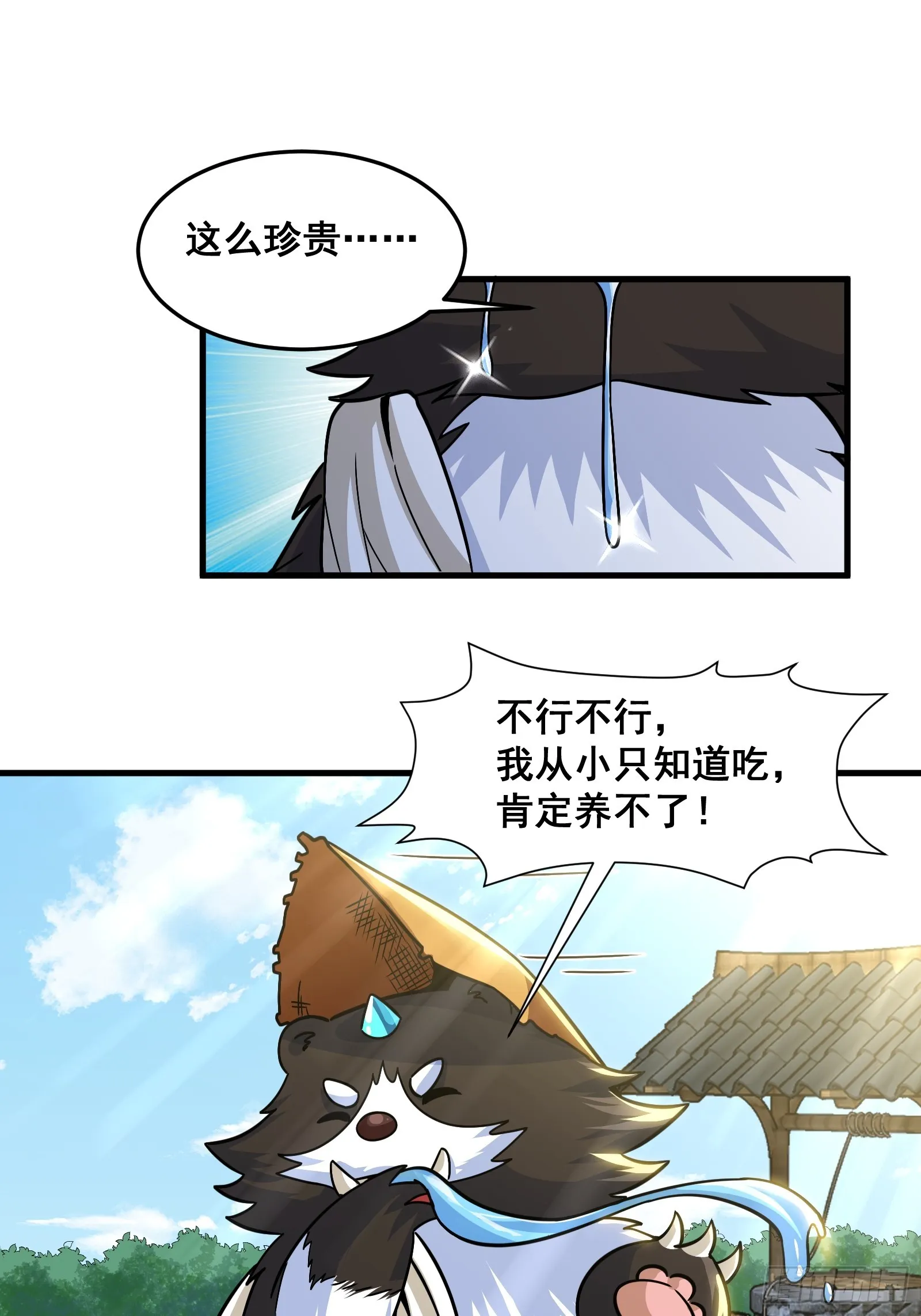 023 青云山养殖场？ 第26页