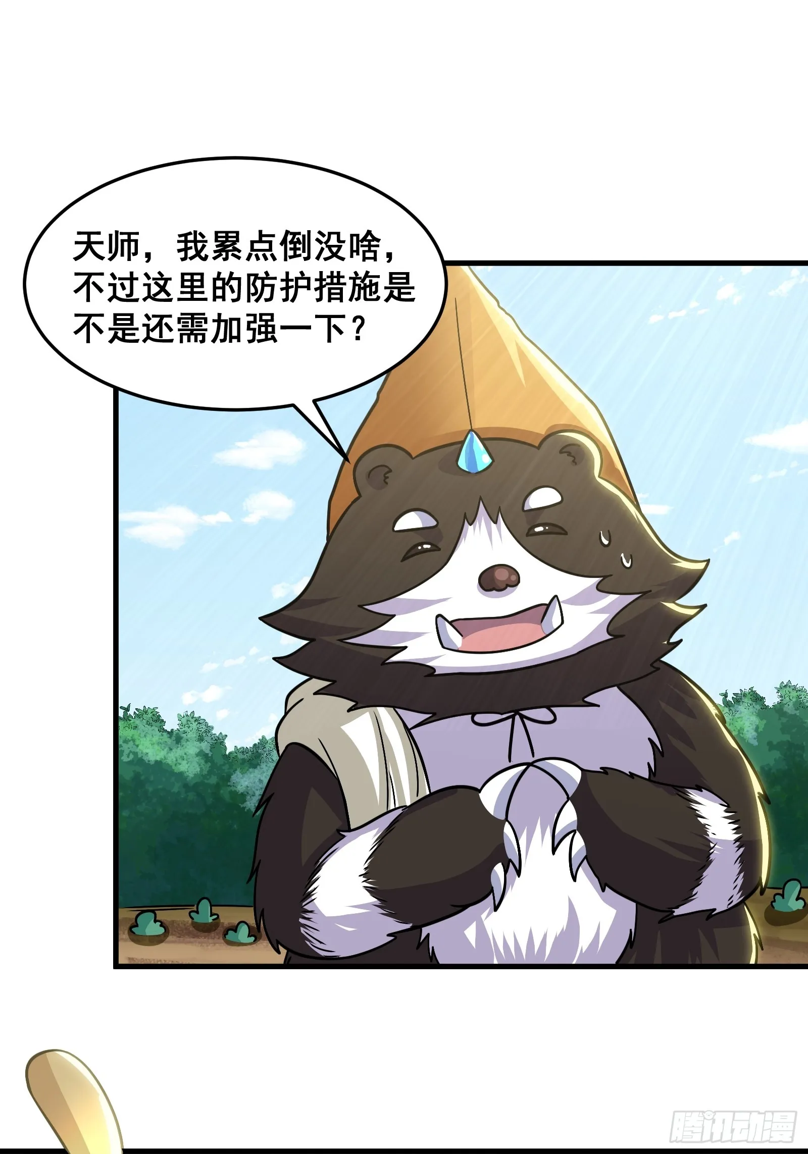 023 青云山养殖场？ 第35页
