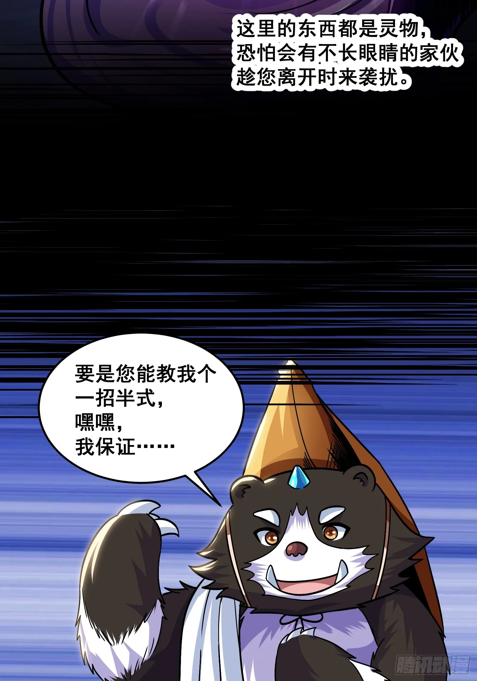 023 青云山养殖场？ 第39页
