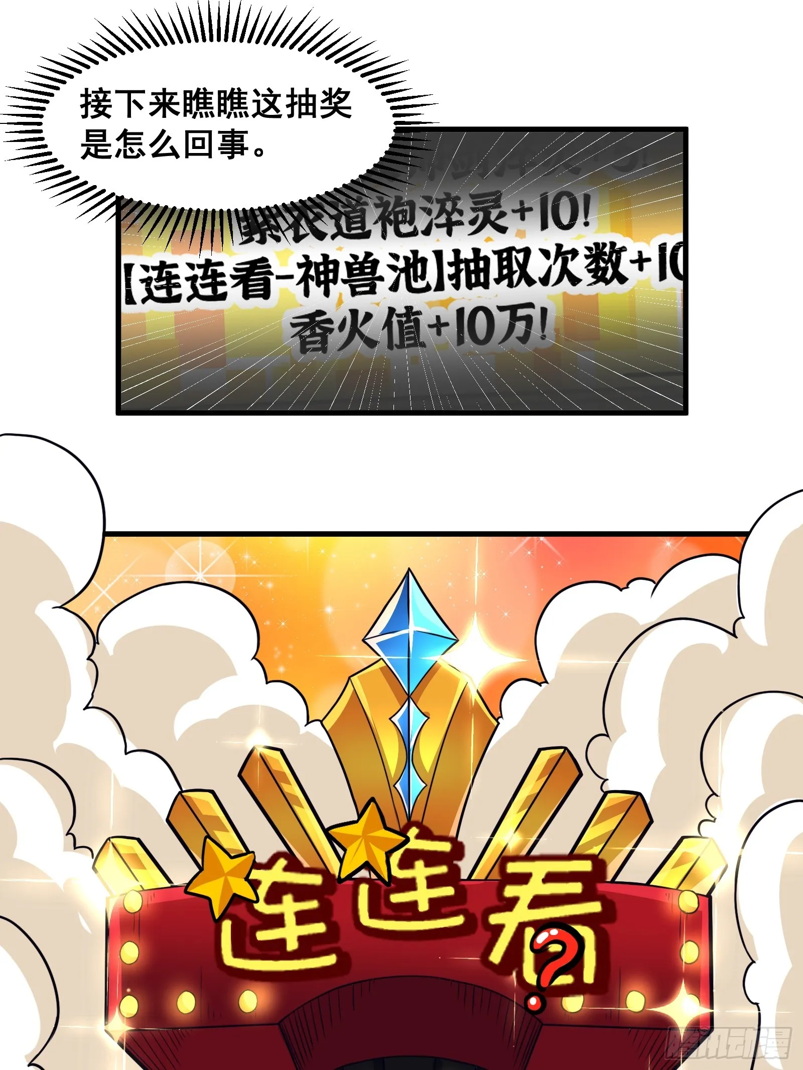 022 十次神兽抽卡！ 第31页