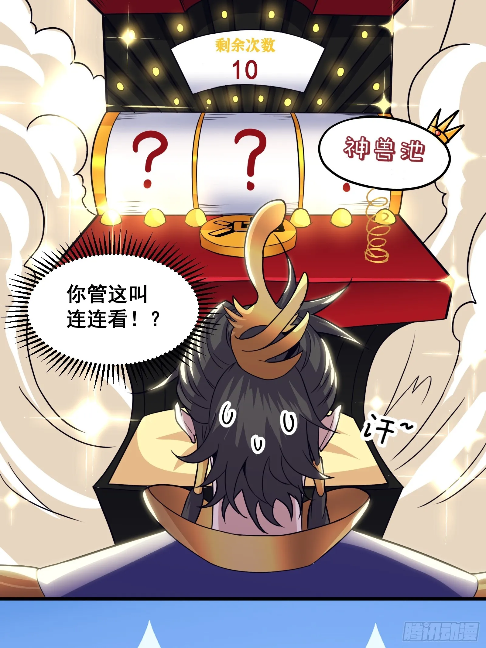 022 十次神兽抽卡！ 第32页