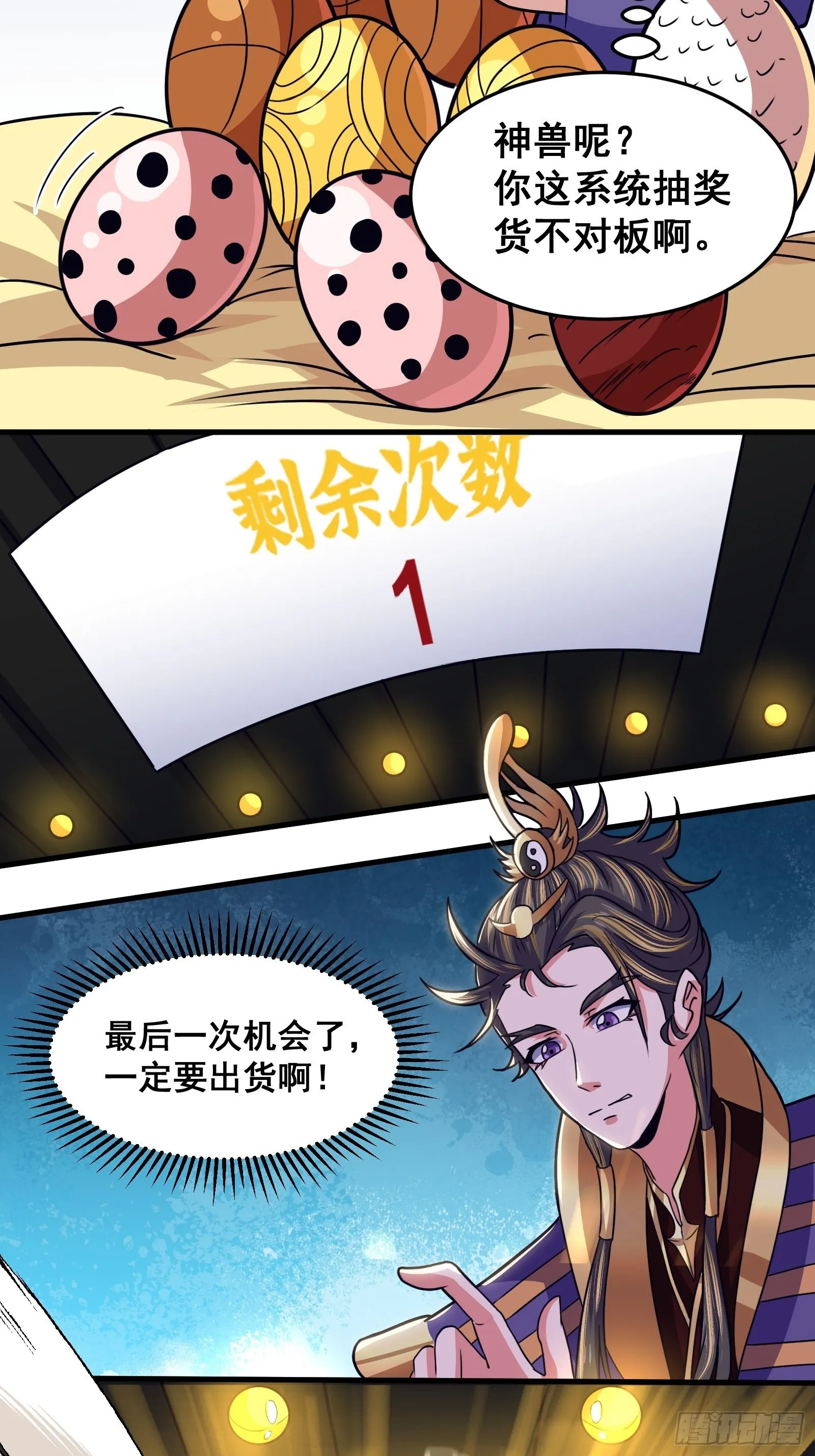 022 十次神兽抽卡！ 第43页