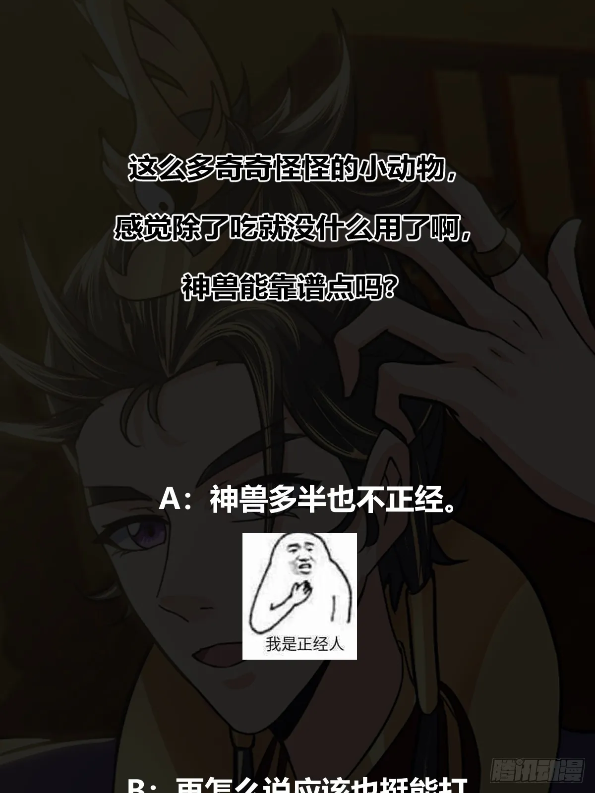 022 十次神兽抽卡！ 第52页