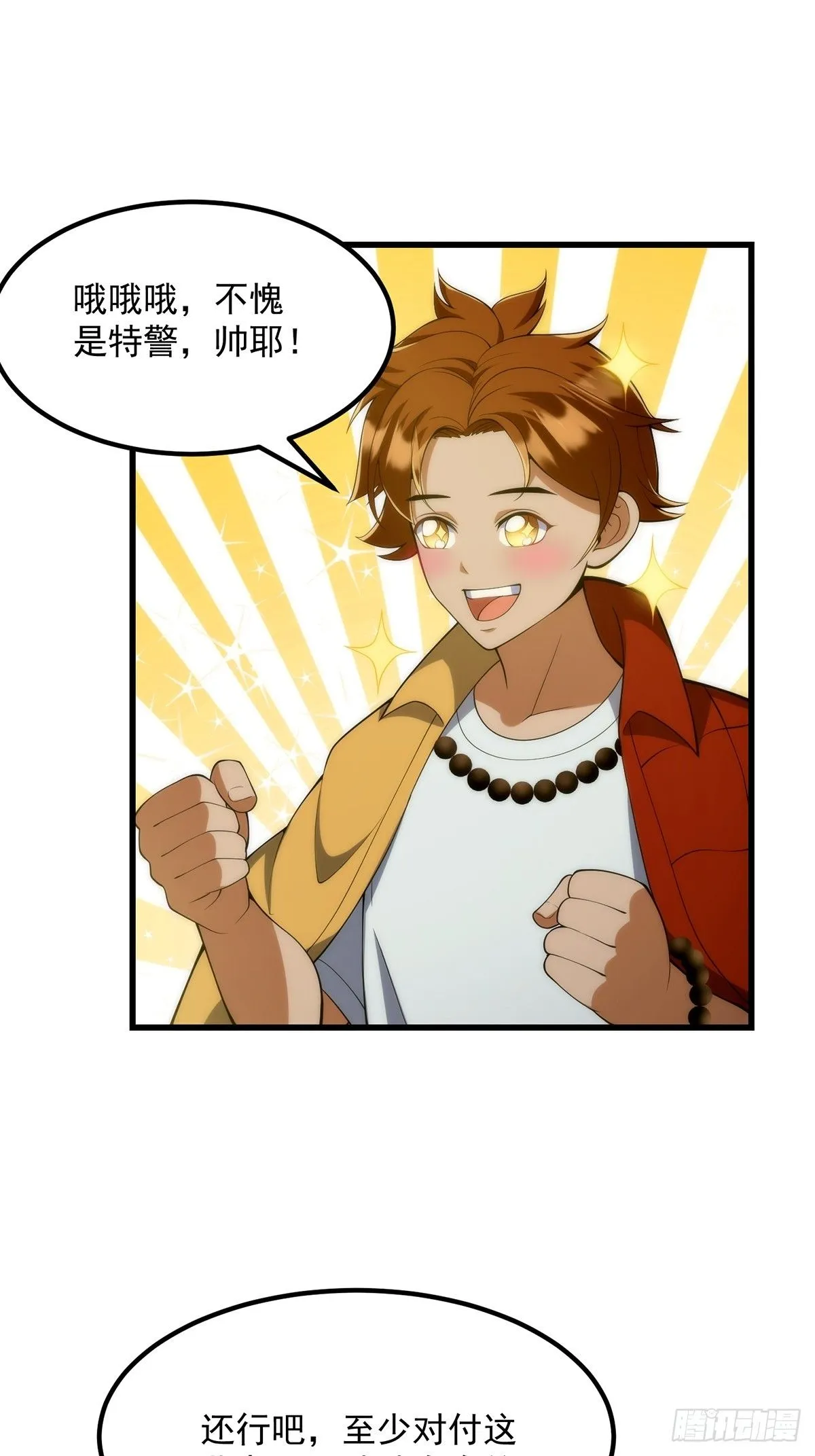 035 小佛爷的实力 第15页