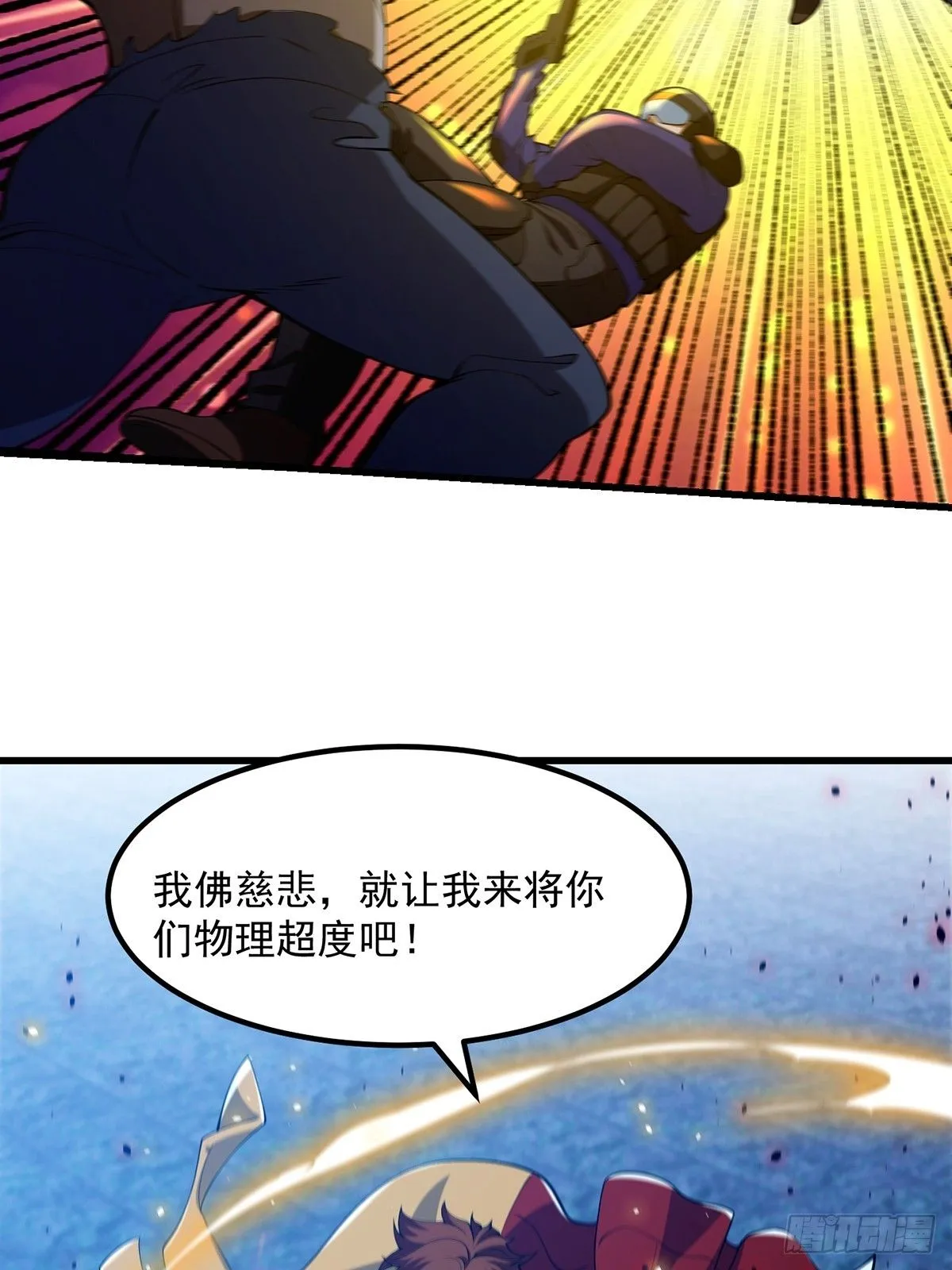 035 小佛爷的实力 第26页