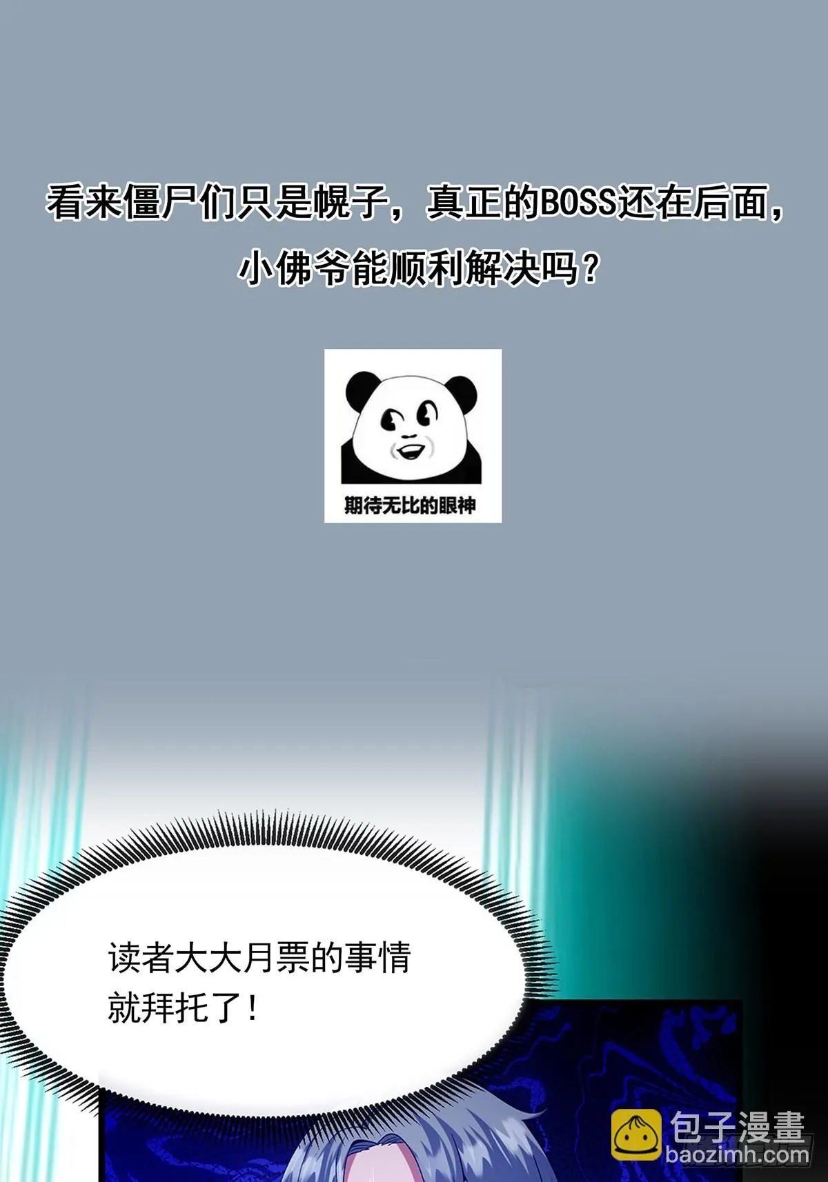 035 小佛爷的实力 第44页
