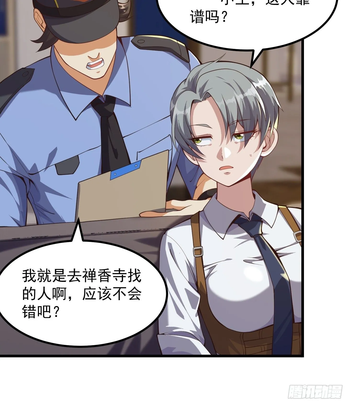034 还得是你慧眼识珠啊 第6页