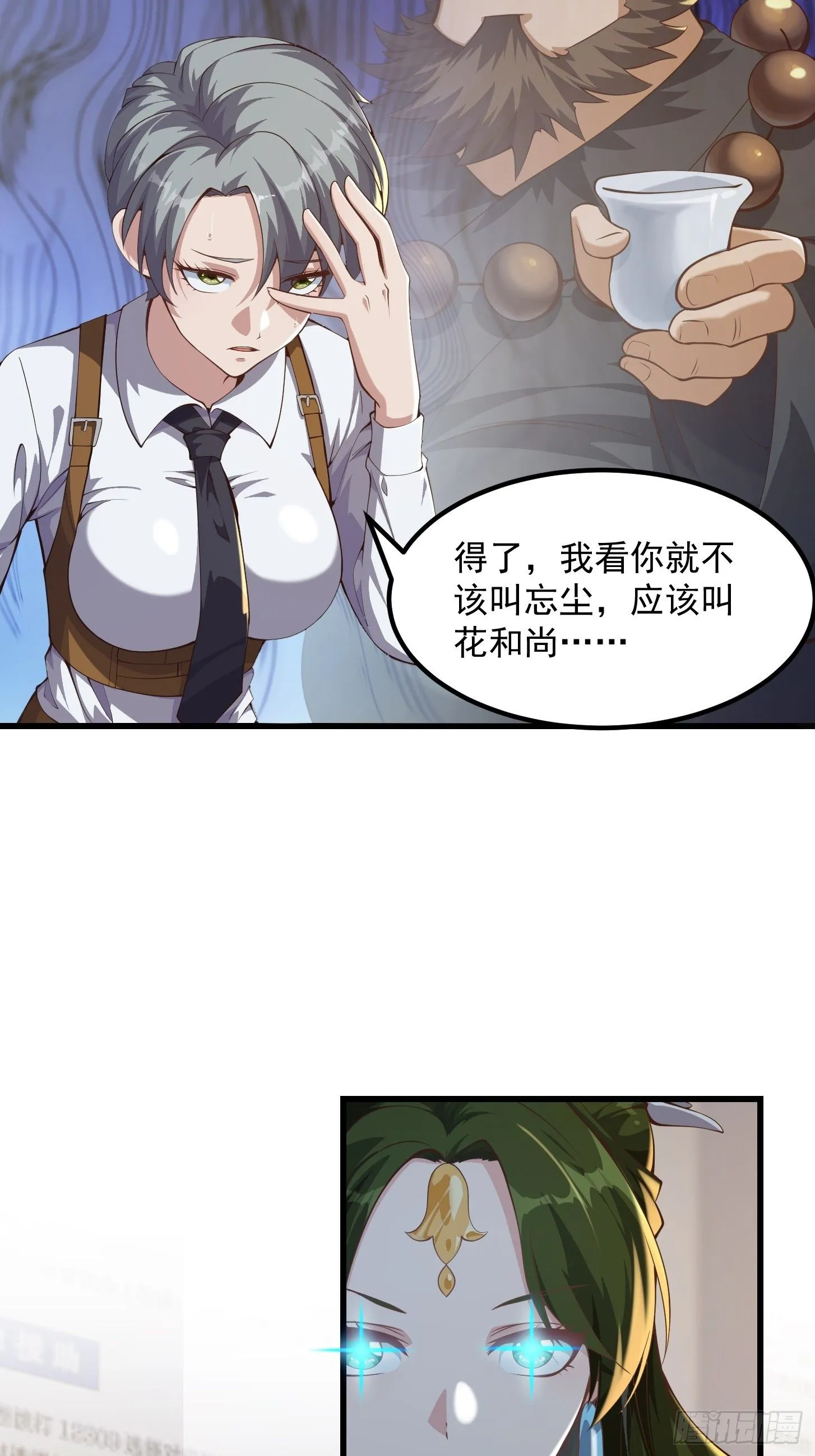 034 还得是你慧眼识珠啊 第9页