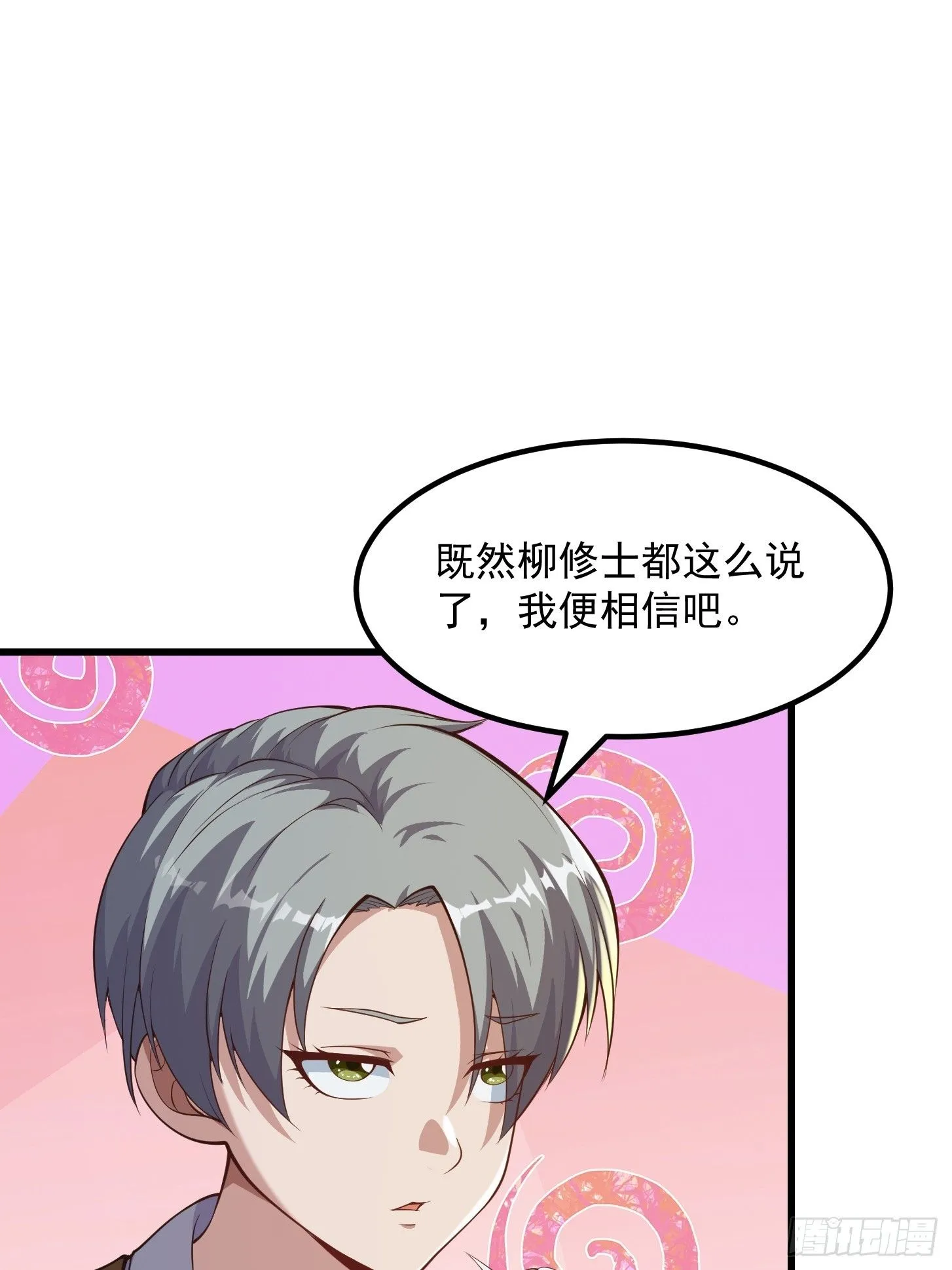 034 还得是你慧眼识珠啊 第13页