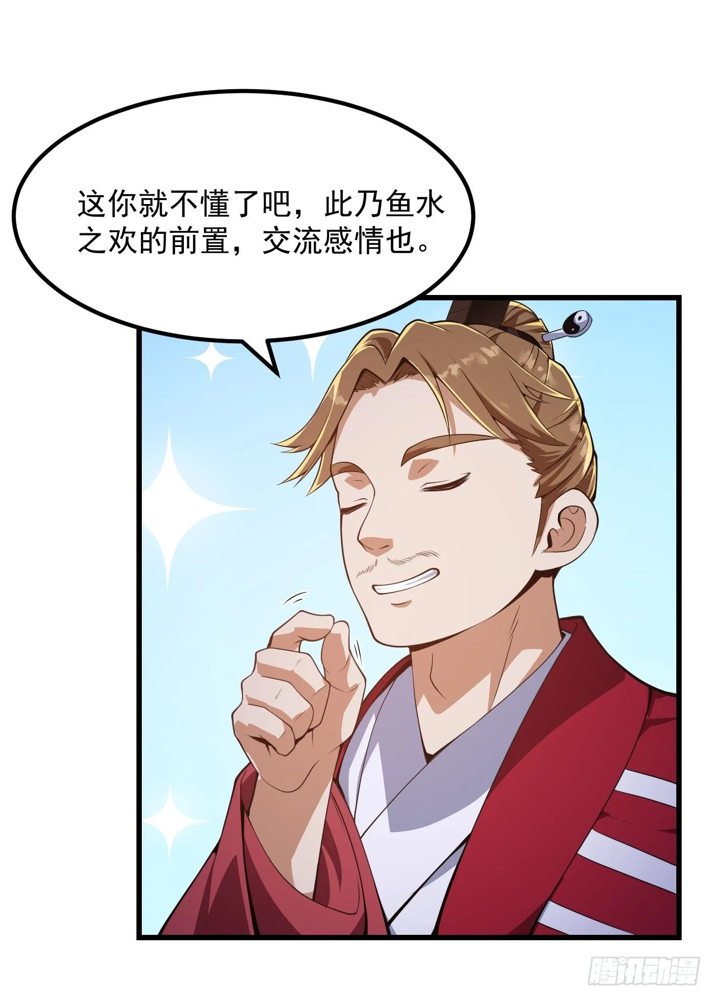 033 年轻人总是很鲜活 第7页