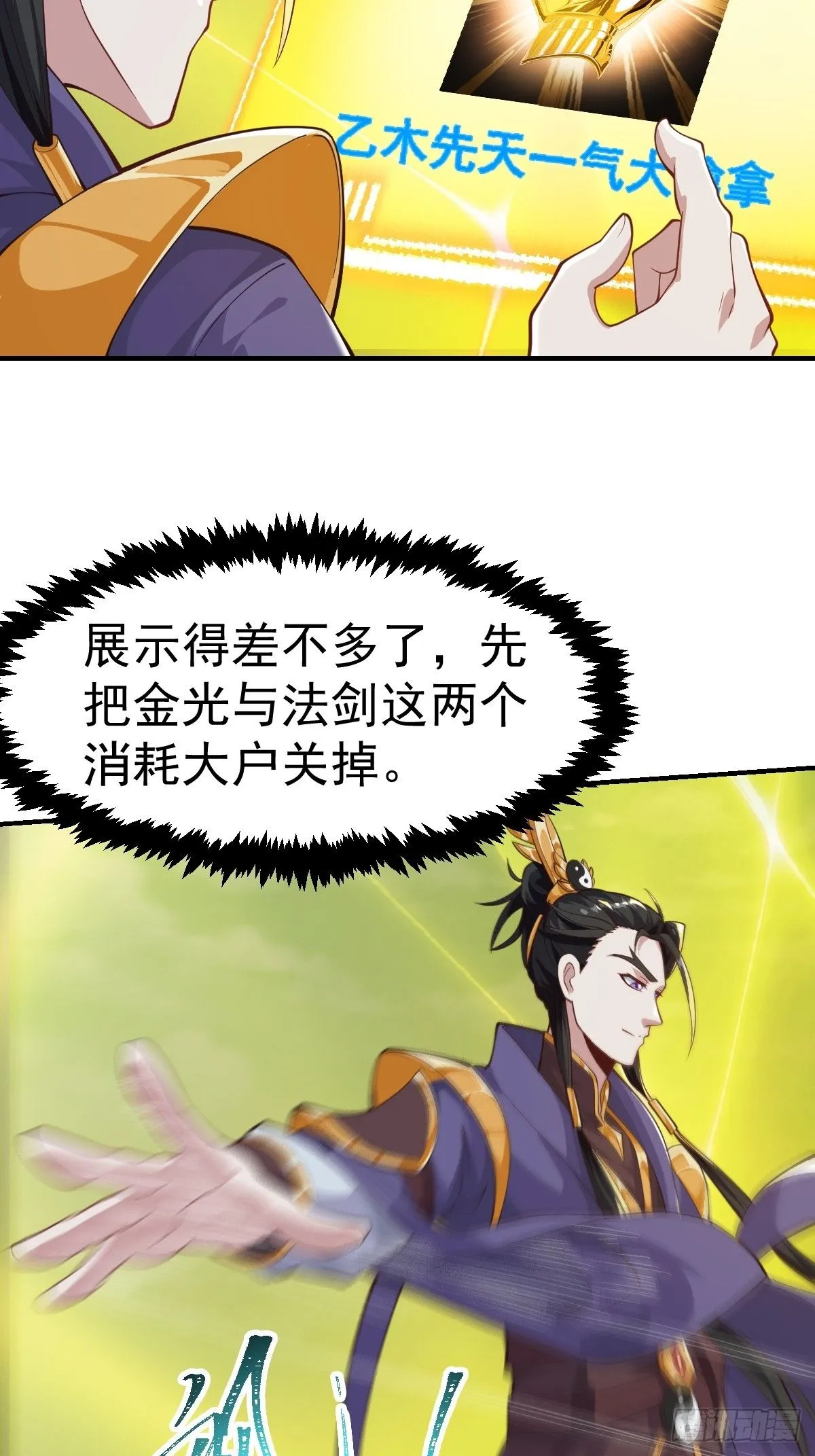 030 装完杯就跑！ 第19页