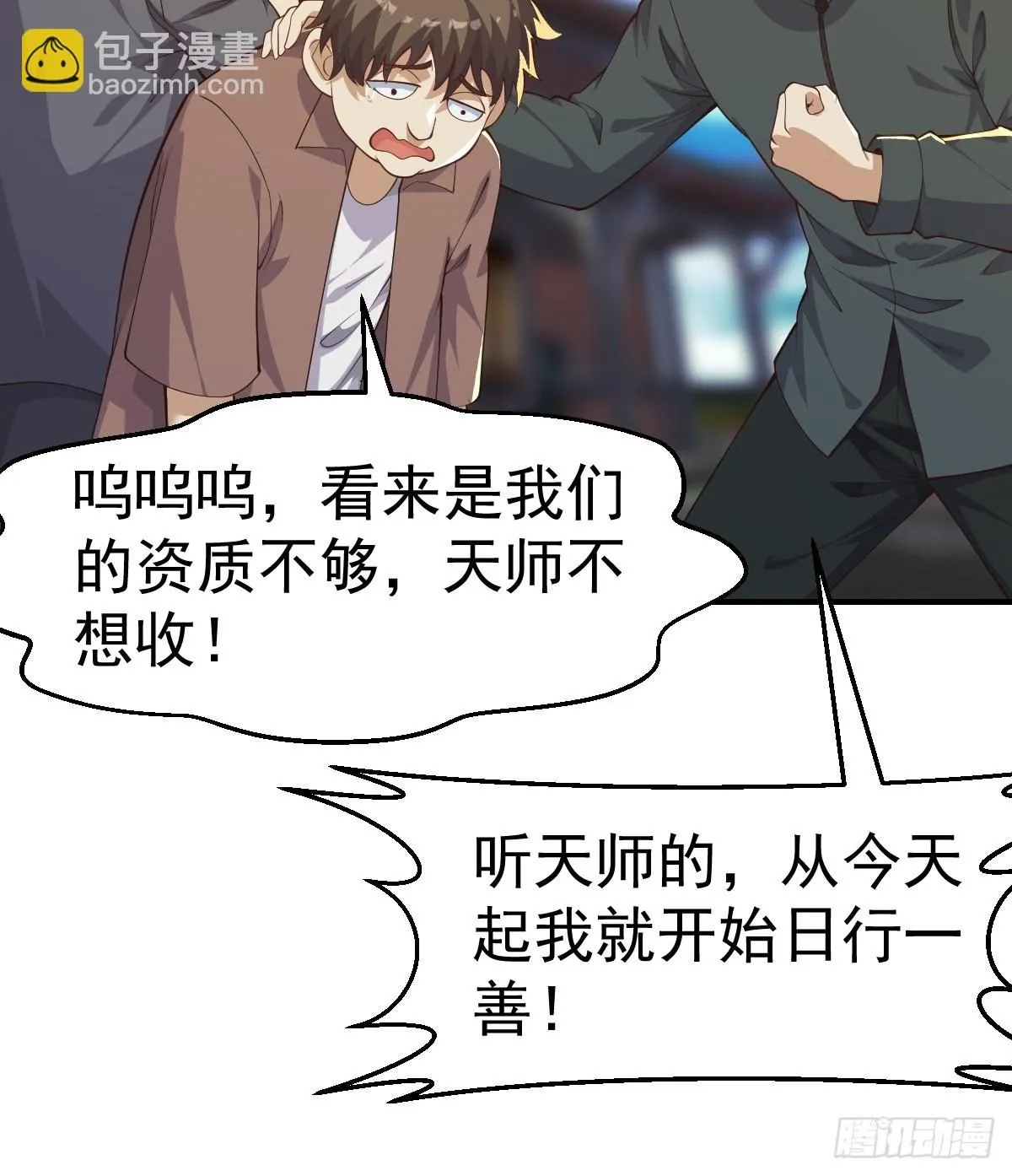 030 装完杯就跑！ 第33页