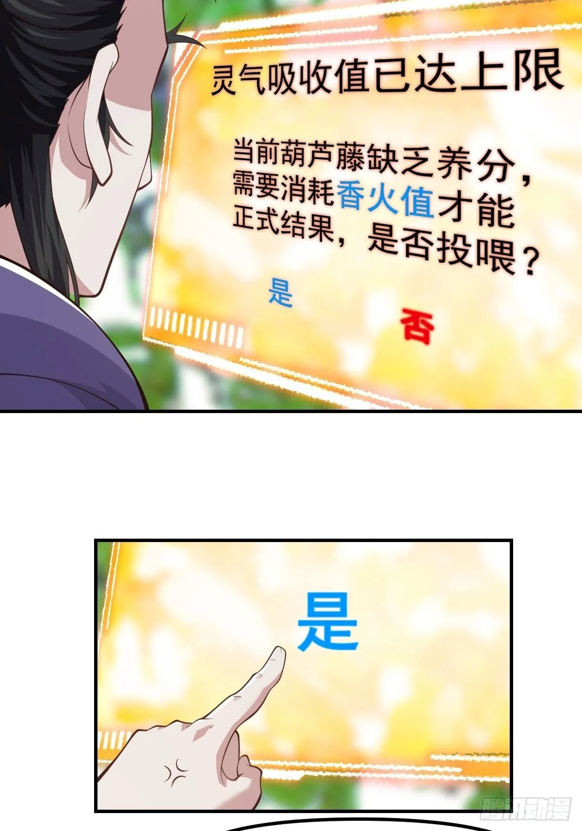 030 装完杯就跑！ 第42页