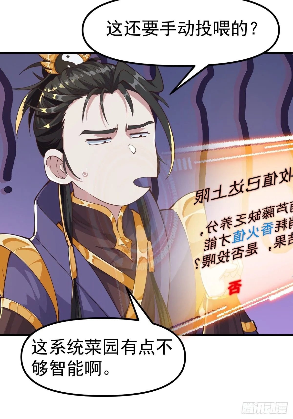 030 装完杯就跑！ 第43页