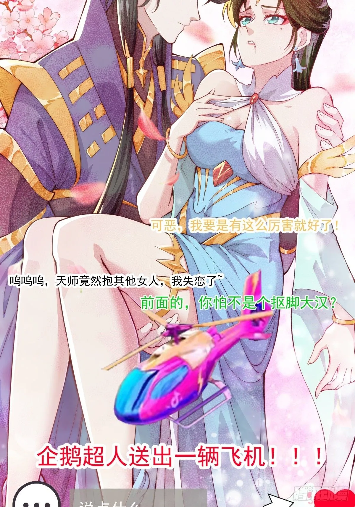 029 天师要人前显圣！ 第4页