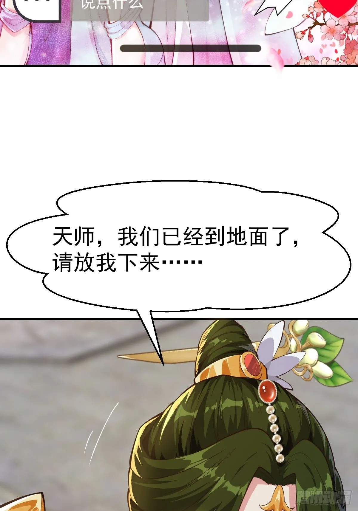 029 天师要人前显圣！ 第5页