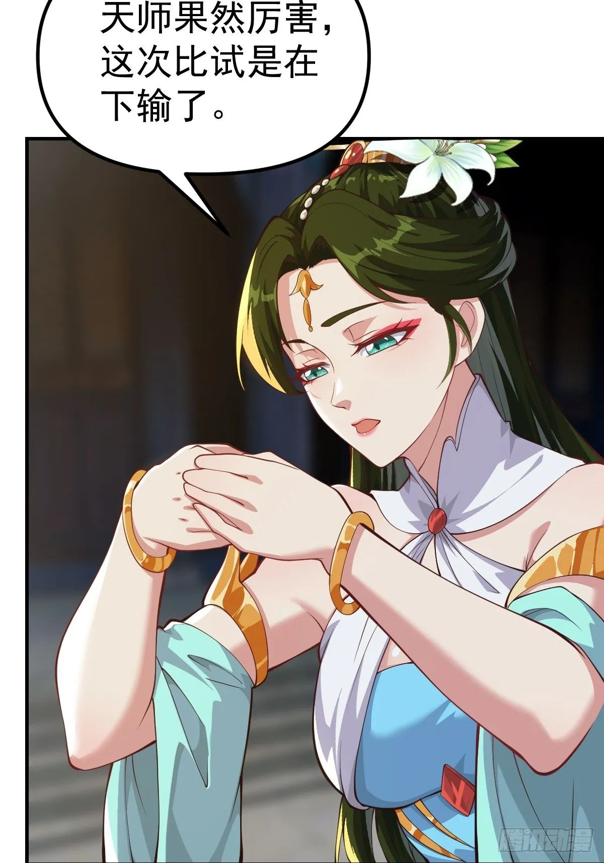 029 天师要人前显圣！ 第8页
